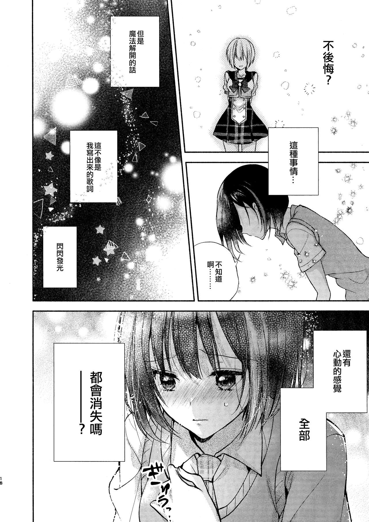 (C94) [Honey Butter3g (Mizukaga Syou)] Suki Tokimeki to Kiss no Mahou | 喜歡、心動與親吻的魔法 (BanG Dream!) [Chinese] [EZR個人漢化] 17