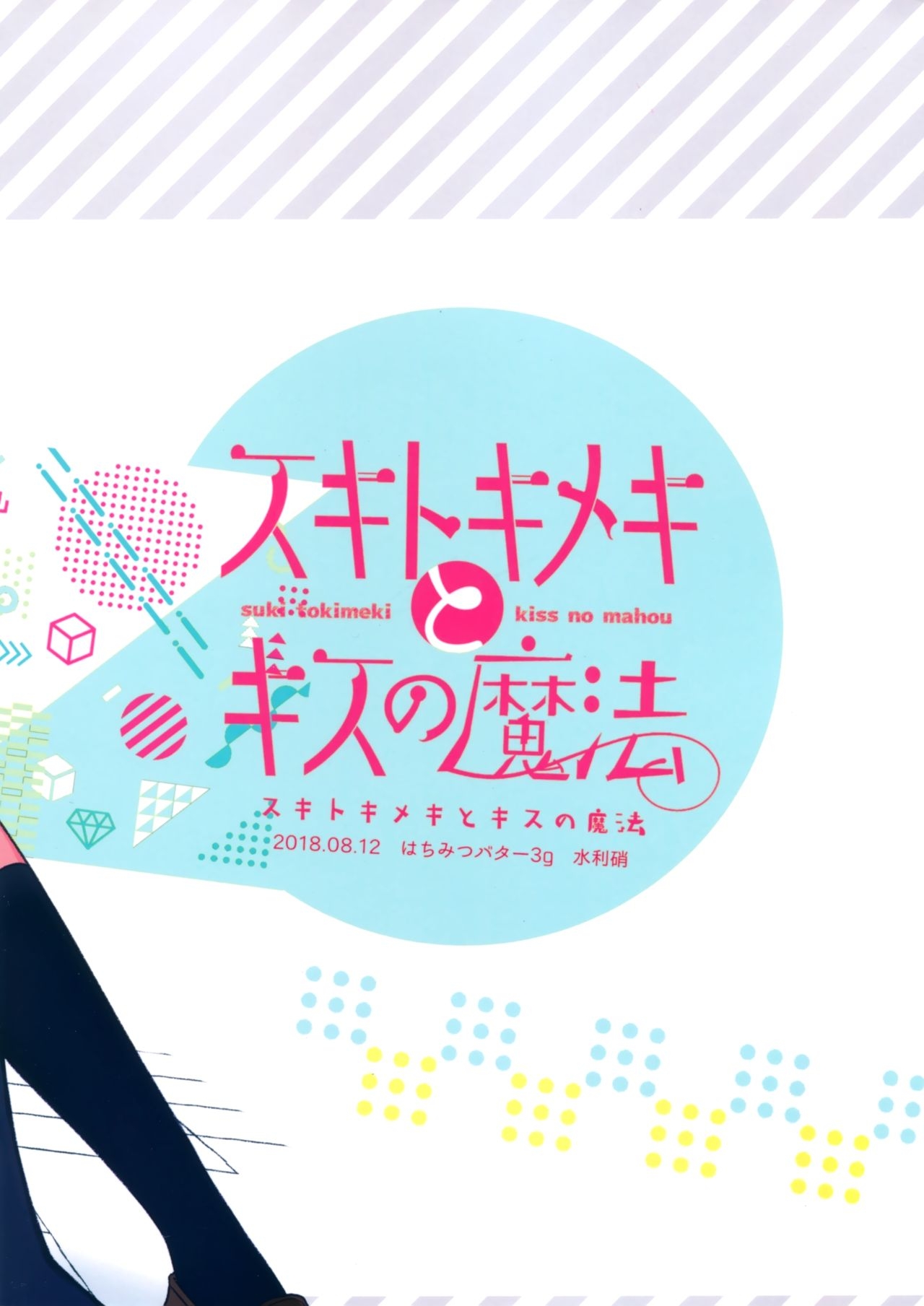 (C94) [Honey Butter3g (Mizukaga Syou)] Suki Tokimeki to Kiss no Mahou | 喜歡、心動與親吻的魔法 (BanG Dream!) [Chinese] [EZR個人漢化] 1