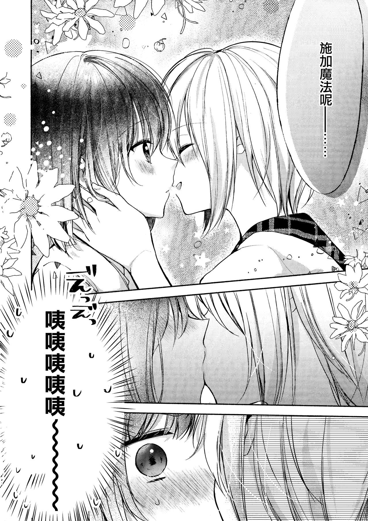 (C94) [Honey Butter3g (Mizukaga Syou)] Suki Tokimeki to Kiss no Mahou | 喜歡、心動與親吻的魔法 (BanG Dream!) [Chinese] [EZR個人漢化] 3