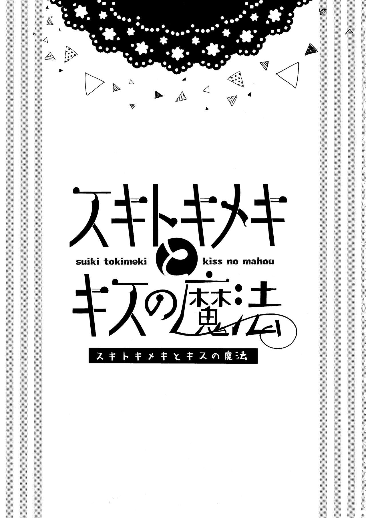 (C94) [Honey Butter3g (Mizukaga Syou)] Suki Tokimeki to Kiss no Mahou | 喜歡、心動與親吻的魔法 (BanG Dream!) [Chinese] [EZR個人漢化] 4
