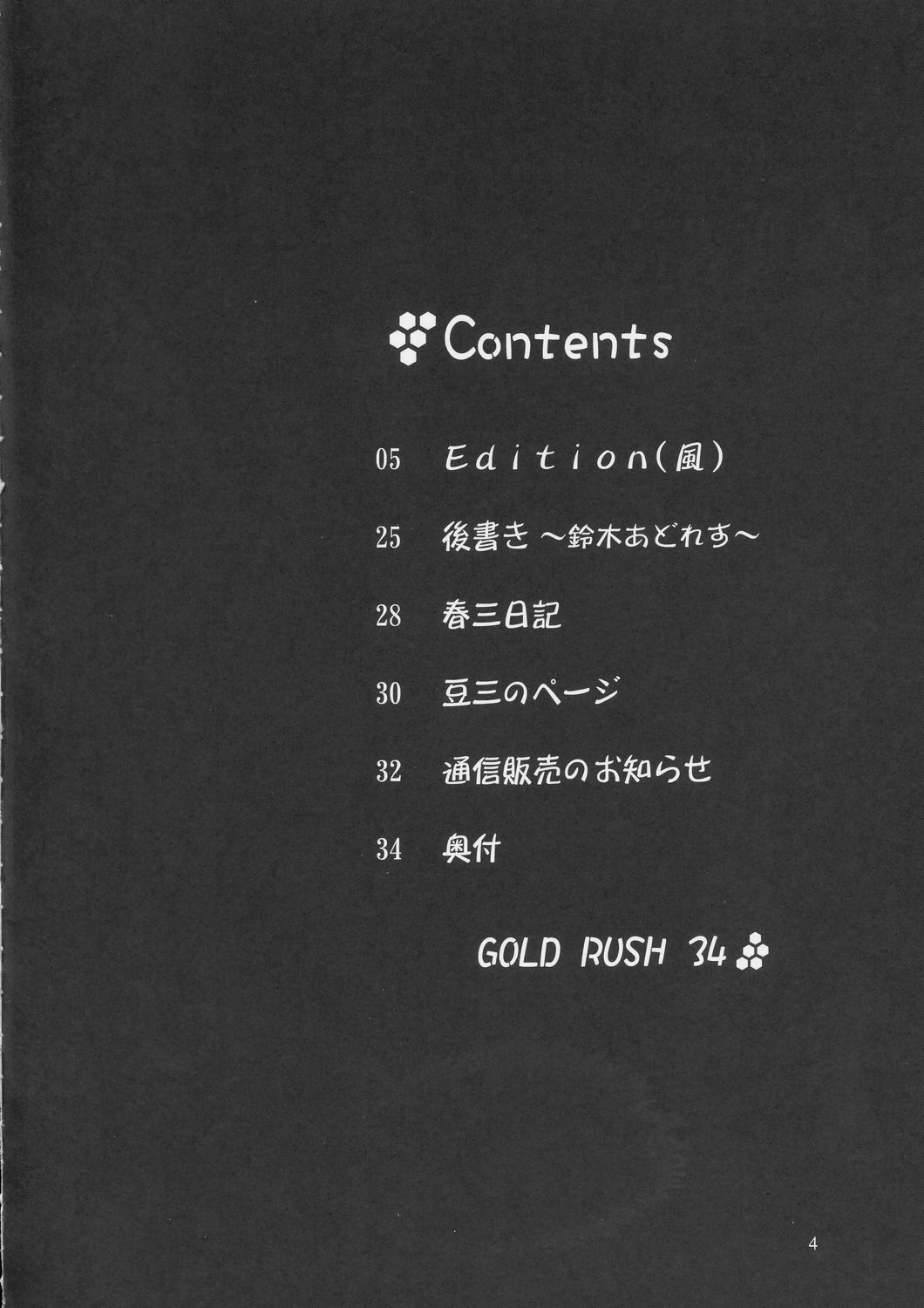 (C66) [GOLD RUSH (Suzuki Address)] Edition (Kaze) (Gundam SEED) [Chinese] [新桥月白日语社] 2