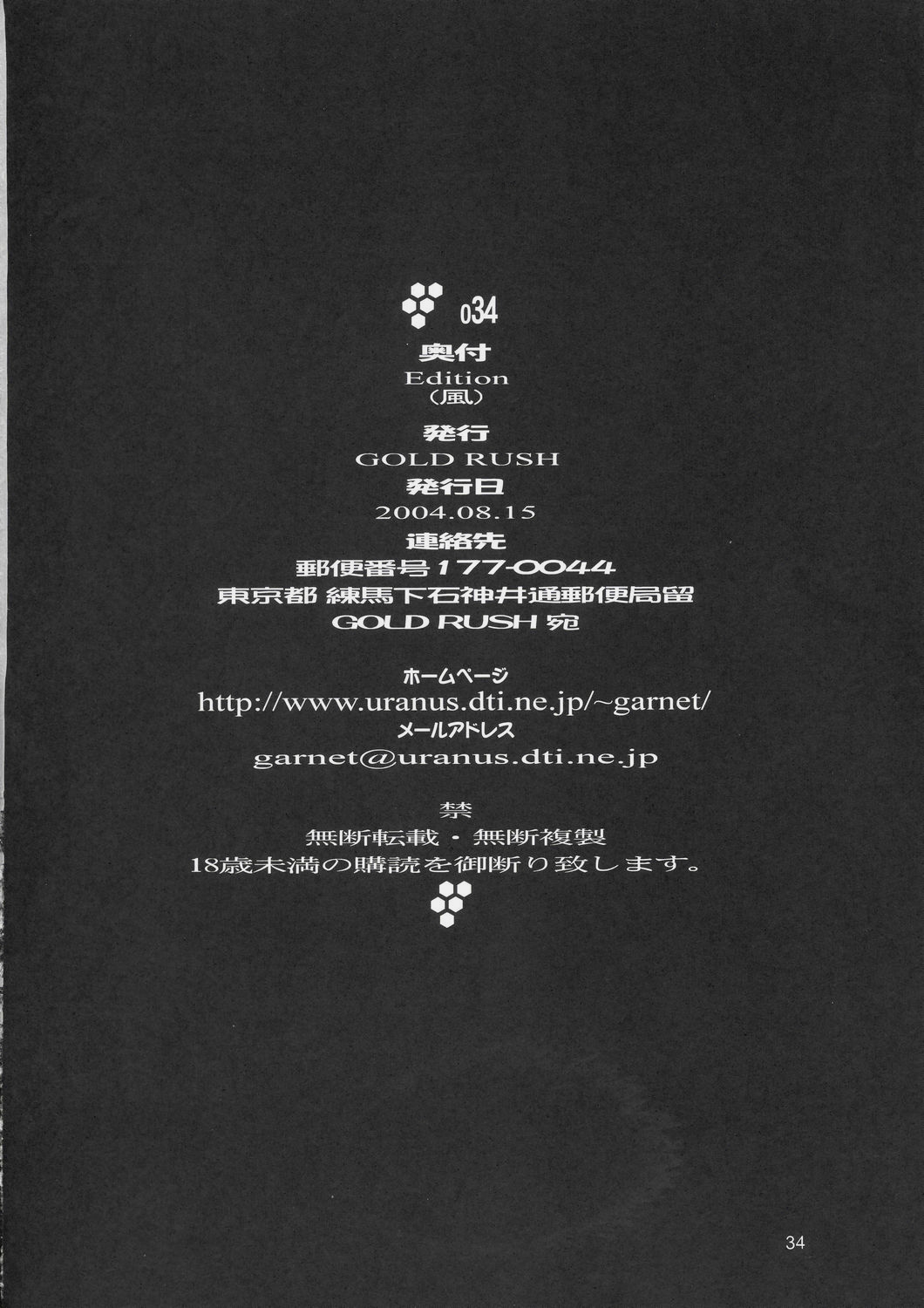 (C66) [GOLD RUSH (Suzuki Address)] Edition (Kaze) (Gundam SEED) [Chinese] [新桥月白日语社] 34