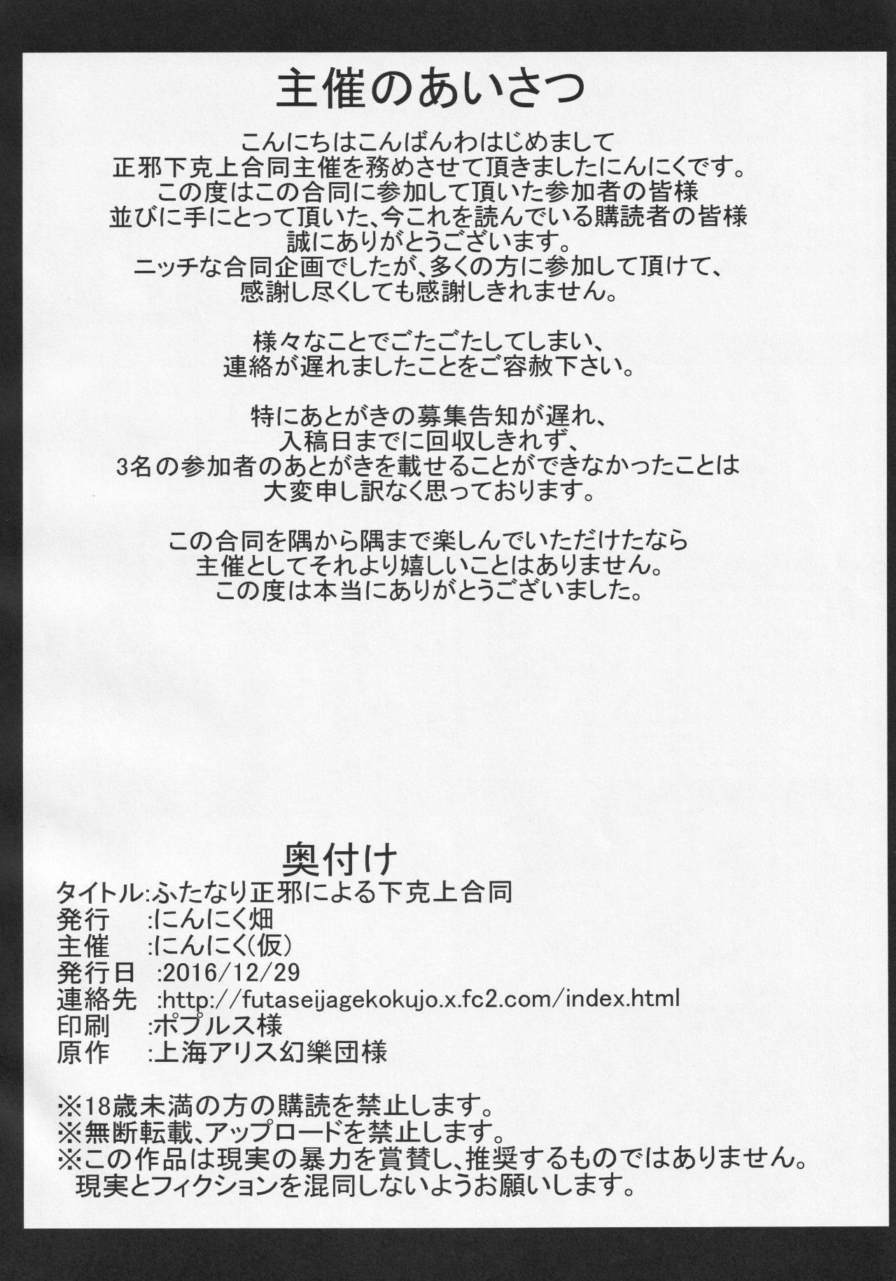 (C91) [Ninniku Batake (Various)] Futanari Seija ni Yoru Gekokujou Goudou (Touhou Project) 80