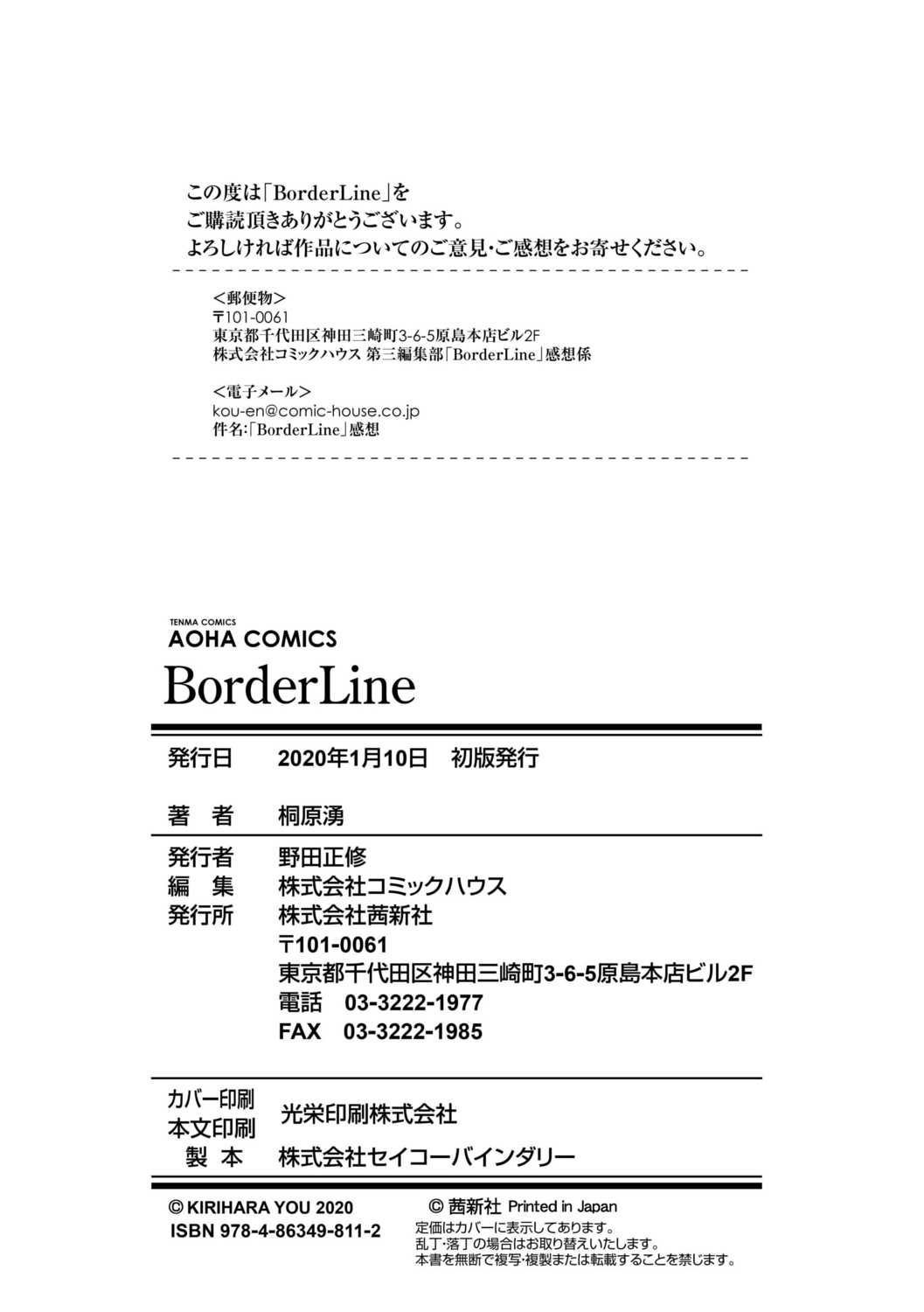 [Kirihara You] BorderLine [Digital] 177