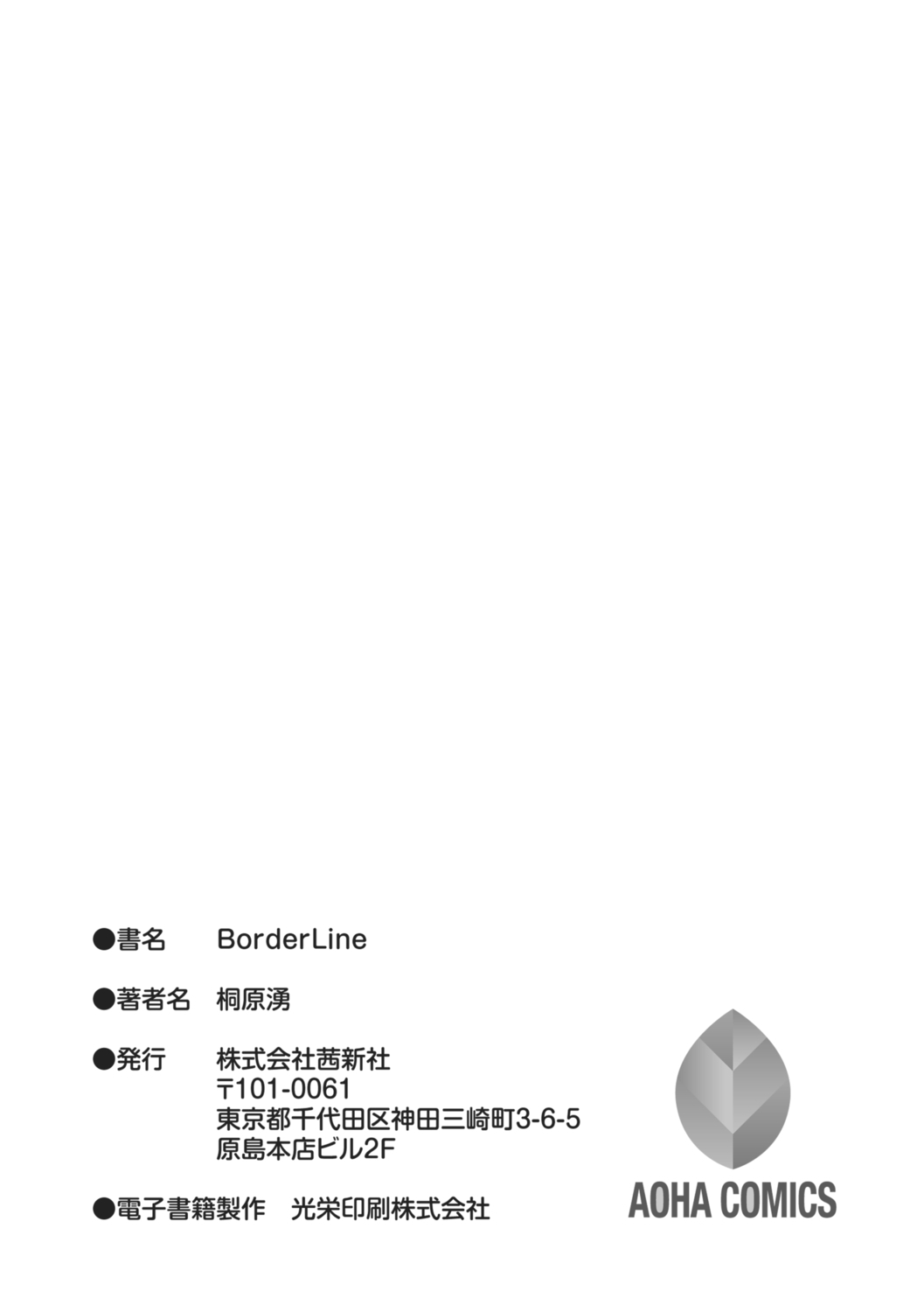 [Kirihara You] BorderLine [Digital] 182