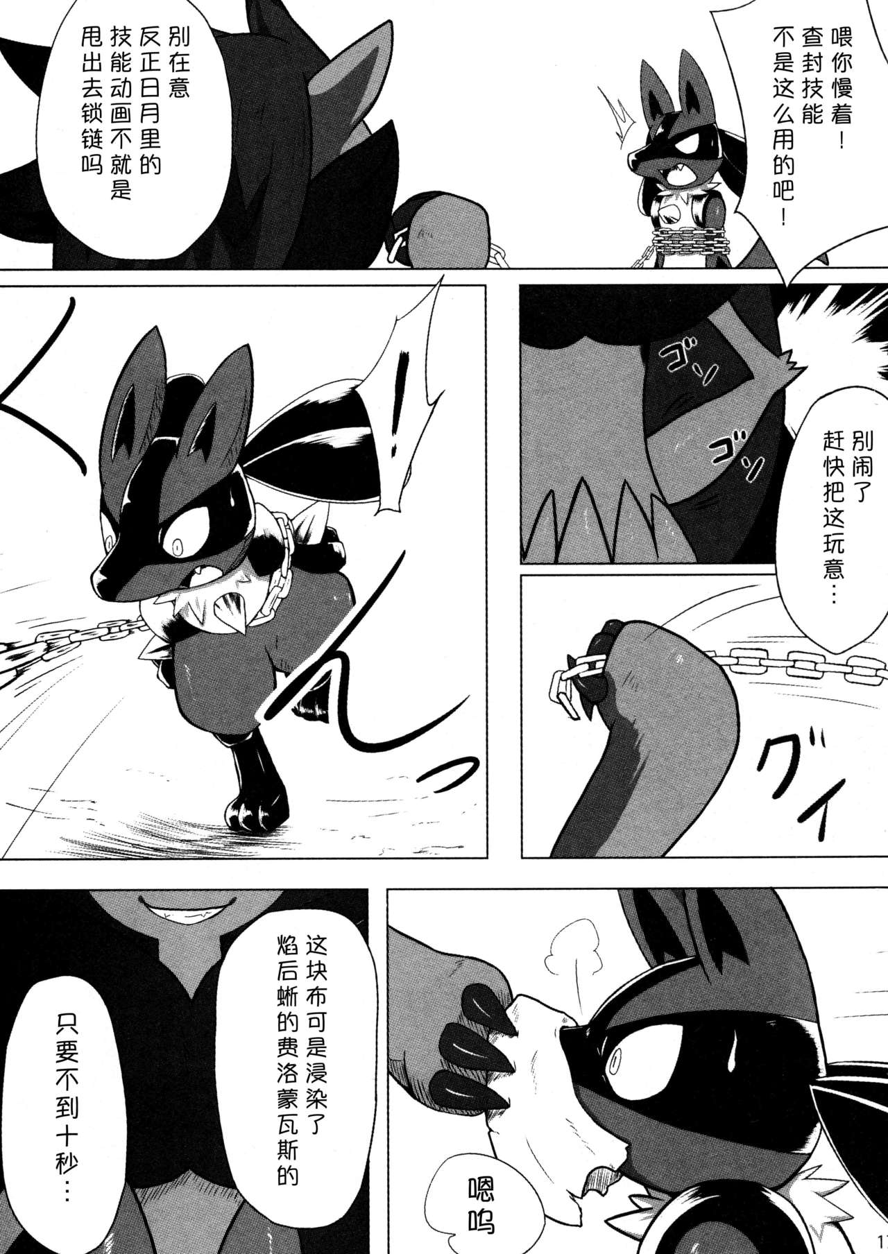 (C92) [Odoshiro Canvas(Kurohane Karasu)] Hadou Friends | 波导朋友 (Pokémon) [Chinese] [尾窝汉化组] 15