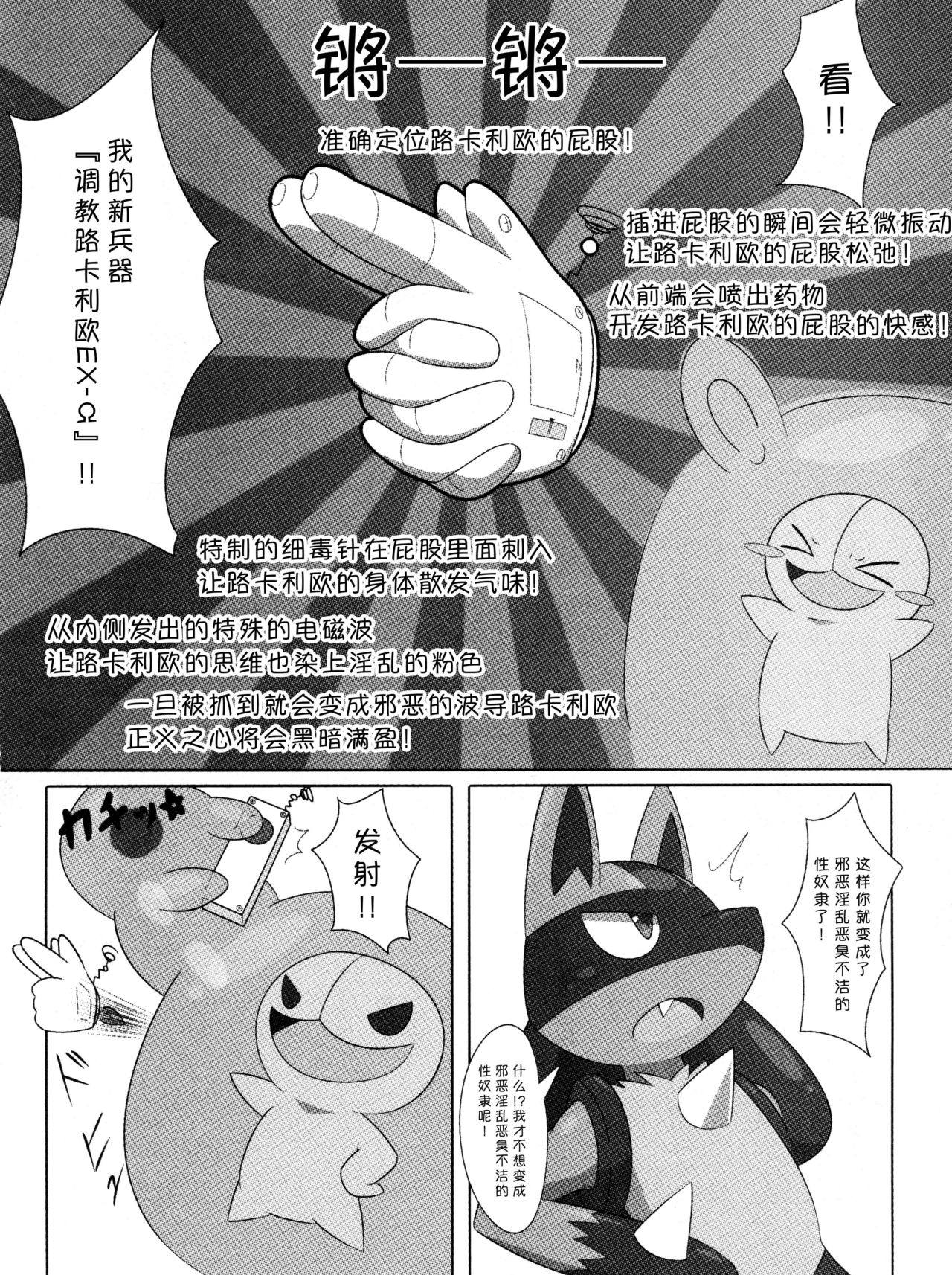 (C92) [Odoshiro Canvas(Kurohane Karasu)] Hadou Friends | 波导朋友 (Pokémon) [Chinese] [尾窝汉化组] 26
