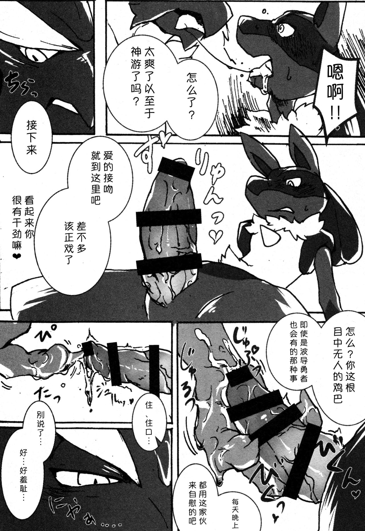 (C92) [Odoshiro Canvas(Kurohane Karasu)] Hadou Friends | 波导朋友 (Pokémon) [Chinese] [尾窝汉化组] 34