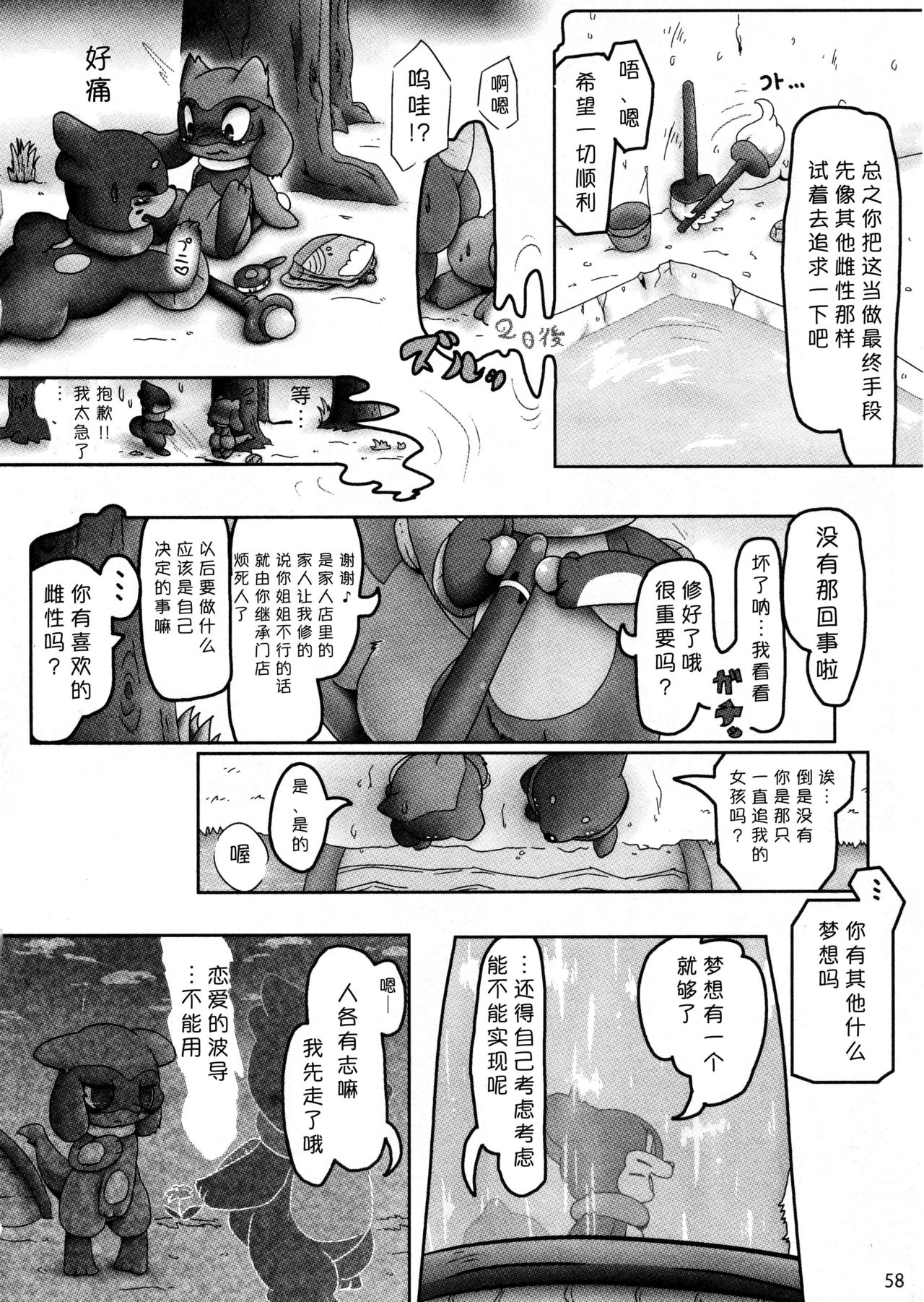 (C92) [Odoshiro Canvas(Kurohane Karasu)] Hadou Friends | 波导朋友 (Pokémon) [Chinese] [尾窝汉化组] 56