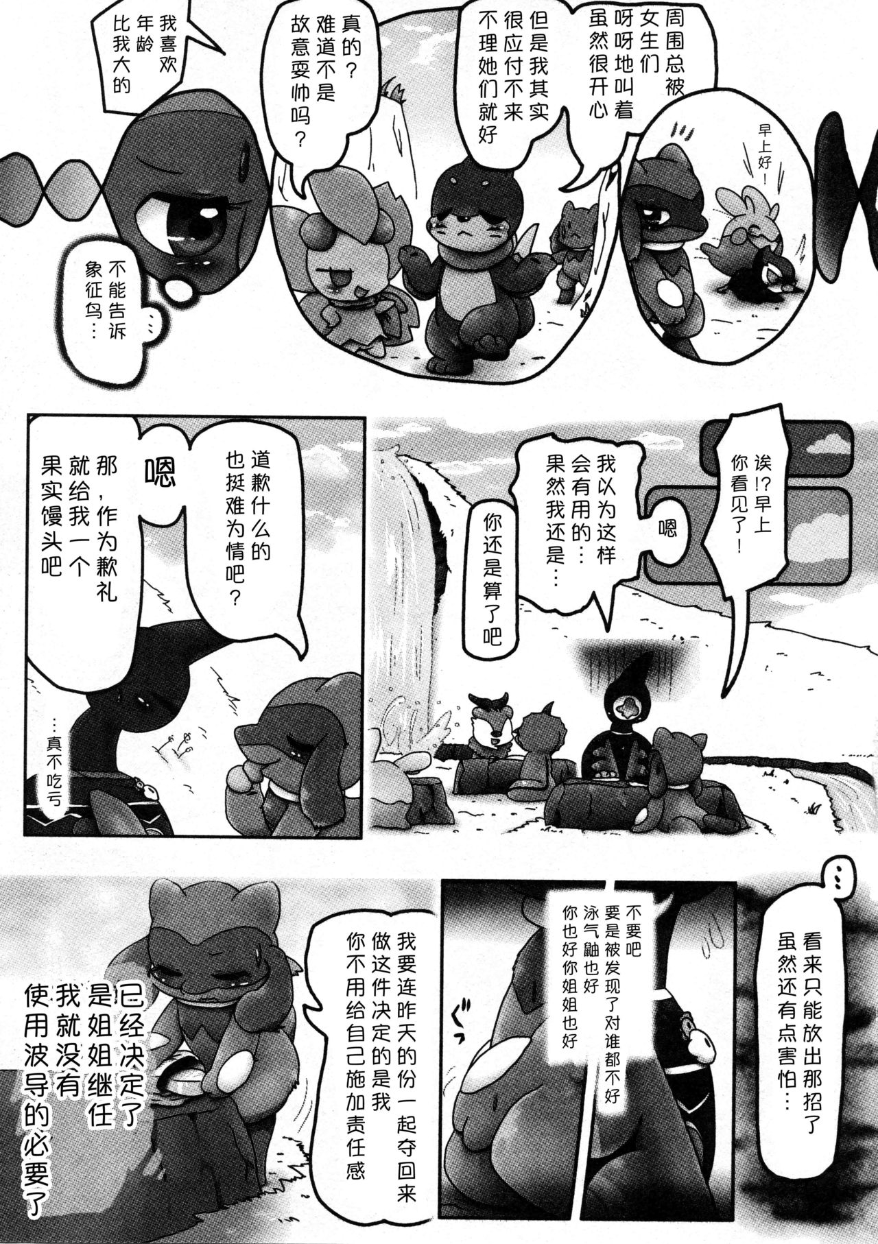 (C92) [Odoshiro Canvas(Kurohane Karasu)] Hadou Friends | 波导朋友 (Pokémon) [Chinese] [尾窝汉化组] 57