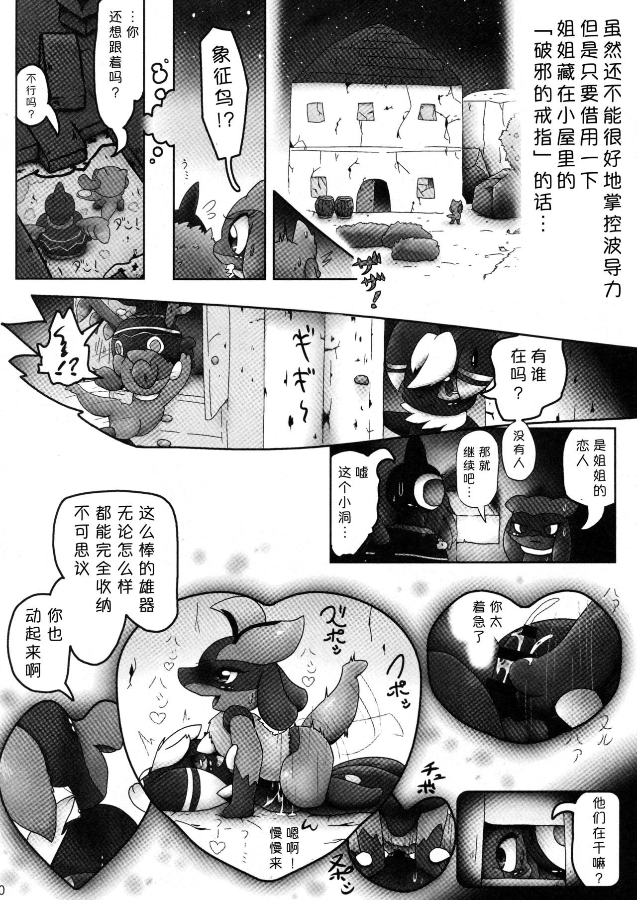 (C92) [Odoshiro Canvas(Kurohane Karasu)] Hadou Friends | 波导朋友 (Pokémon) [Chinese] [尾窝汉化组] 58