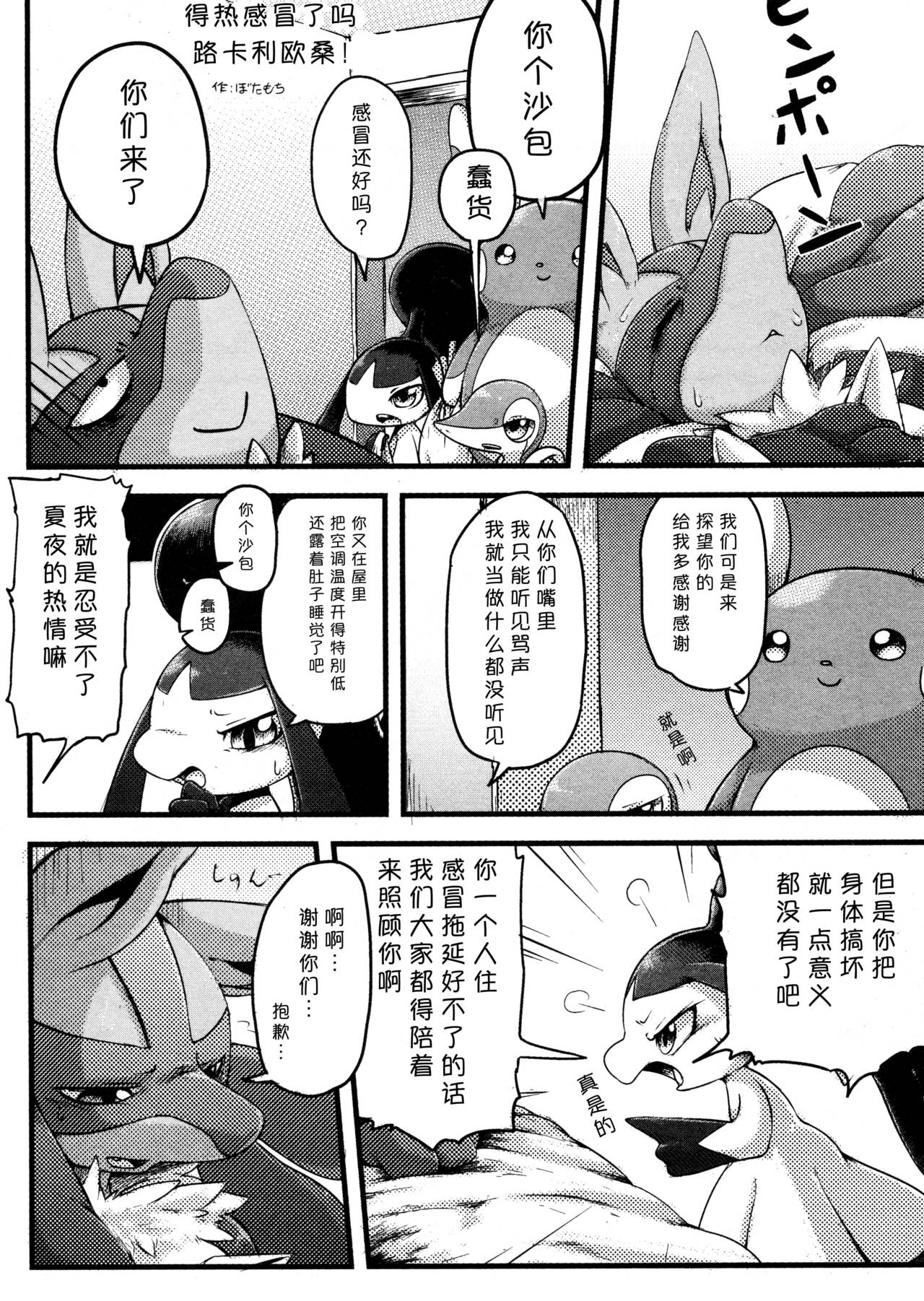 (C92) [Odoshiro Canvas(Kurohane Karasu)] Hadou Friends | 波导朋友 (Pokémon) [Chinese] [尾窝汉化组] 5