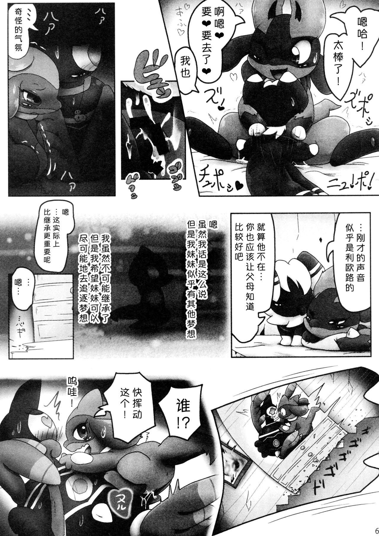 (C92) [Odoshiro Canvas(Kurohane Karasu)] Hadou Friends | 波导朋友 (Pokémon) [Chinese] [尾窝汉化组] 59