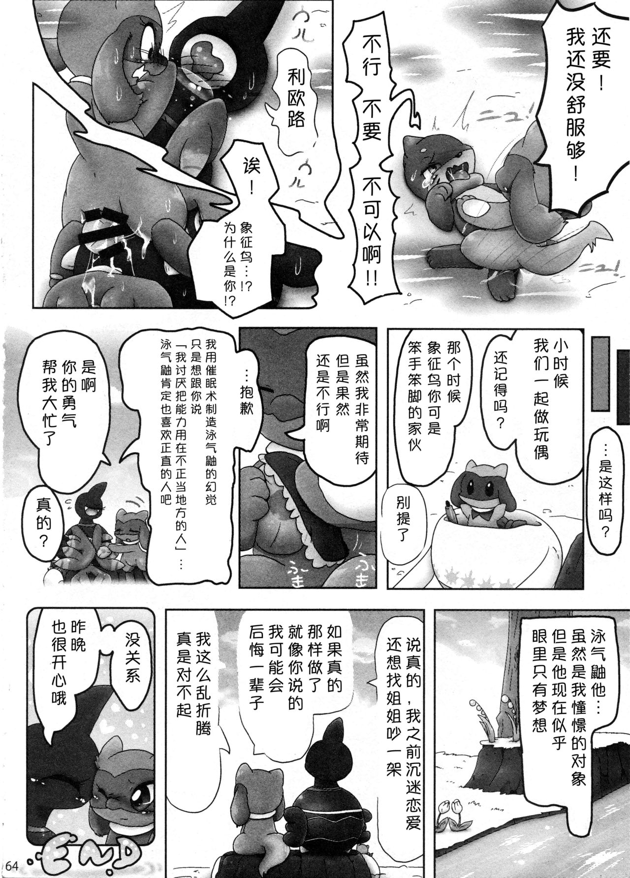 (C92) [Odoshiro Canvas(Kurohane Karasu)] Hadou Friends | 波导朋友 (Pokémon) [Chinese] [尾窝汉化组] 62