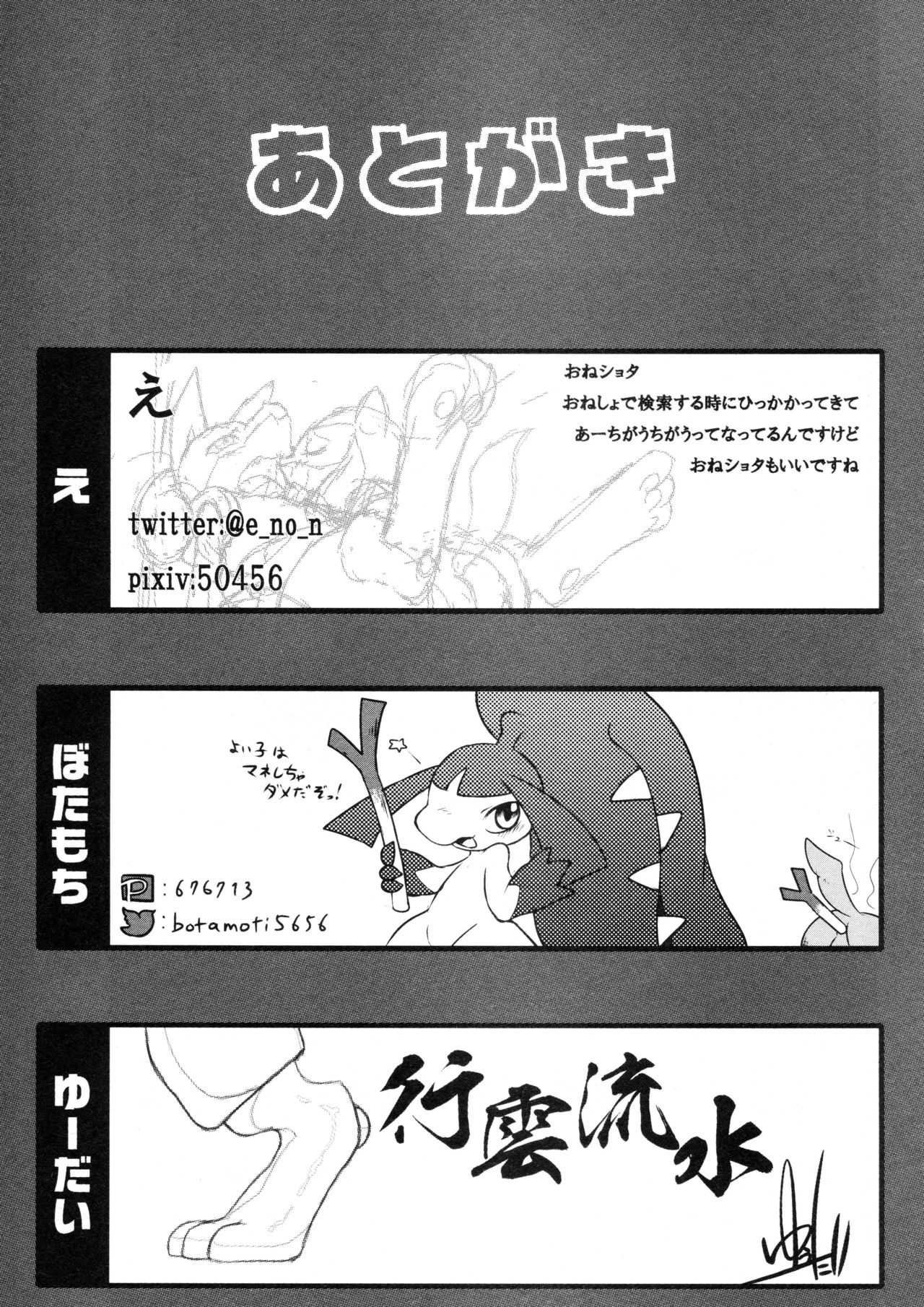 (C92) [Odoshiro Canvas(Kurohane Karasu)] Hadou Friends | 波导朋友 (Pokémon) [Chinese] [尾窝汉化组] 75