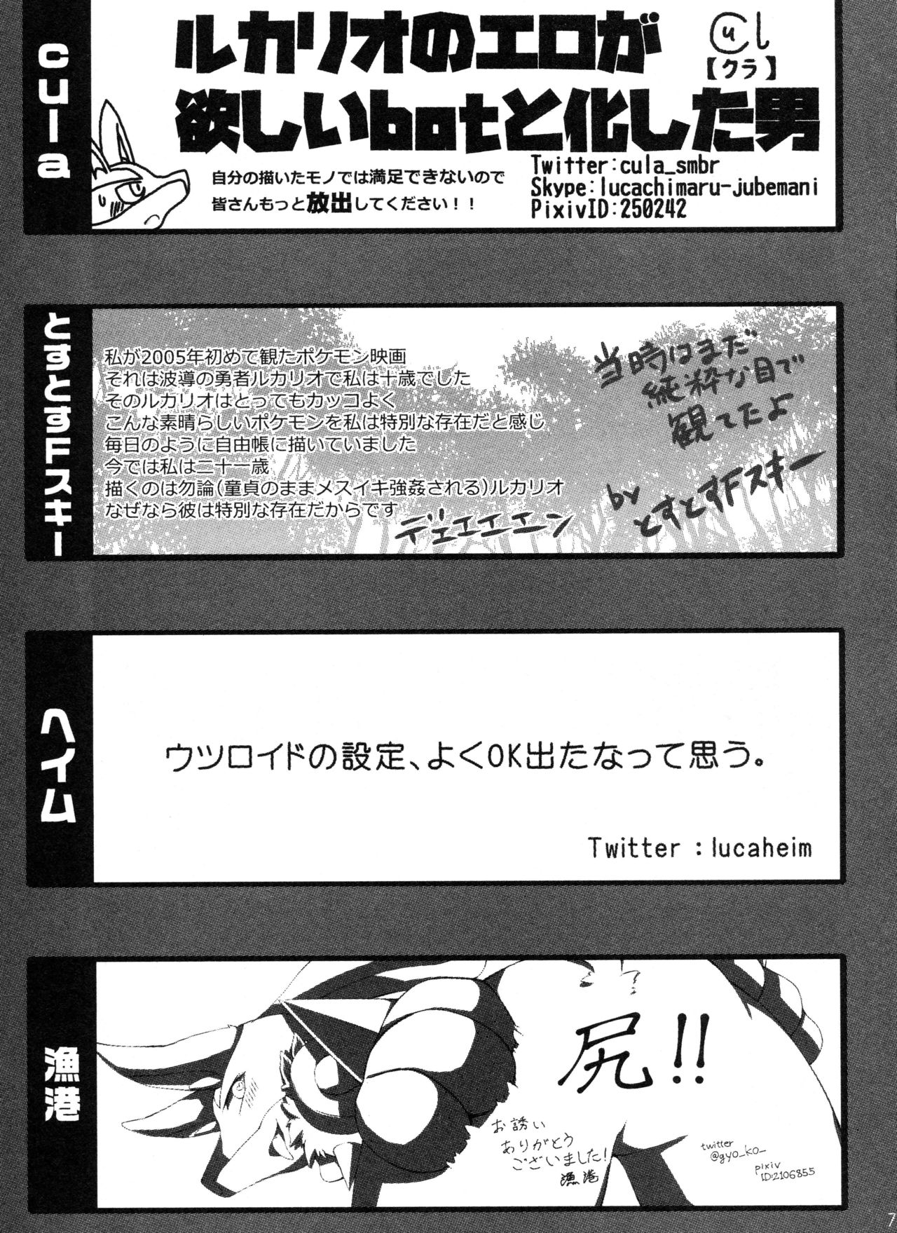 (C92) [Odoshiro Canvas(Kurohane Karasu)] Hadou Friends | 波导朋友 (Pokémon) [Chinese] [尾窝汉化组] 77
