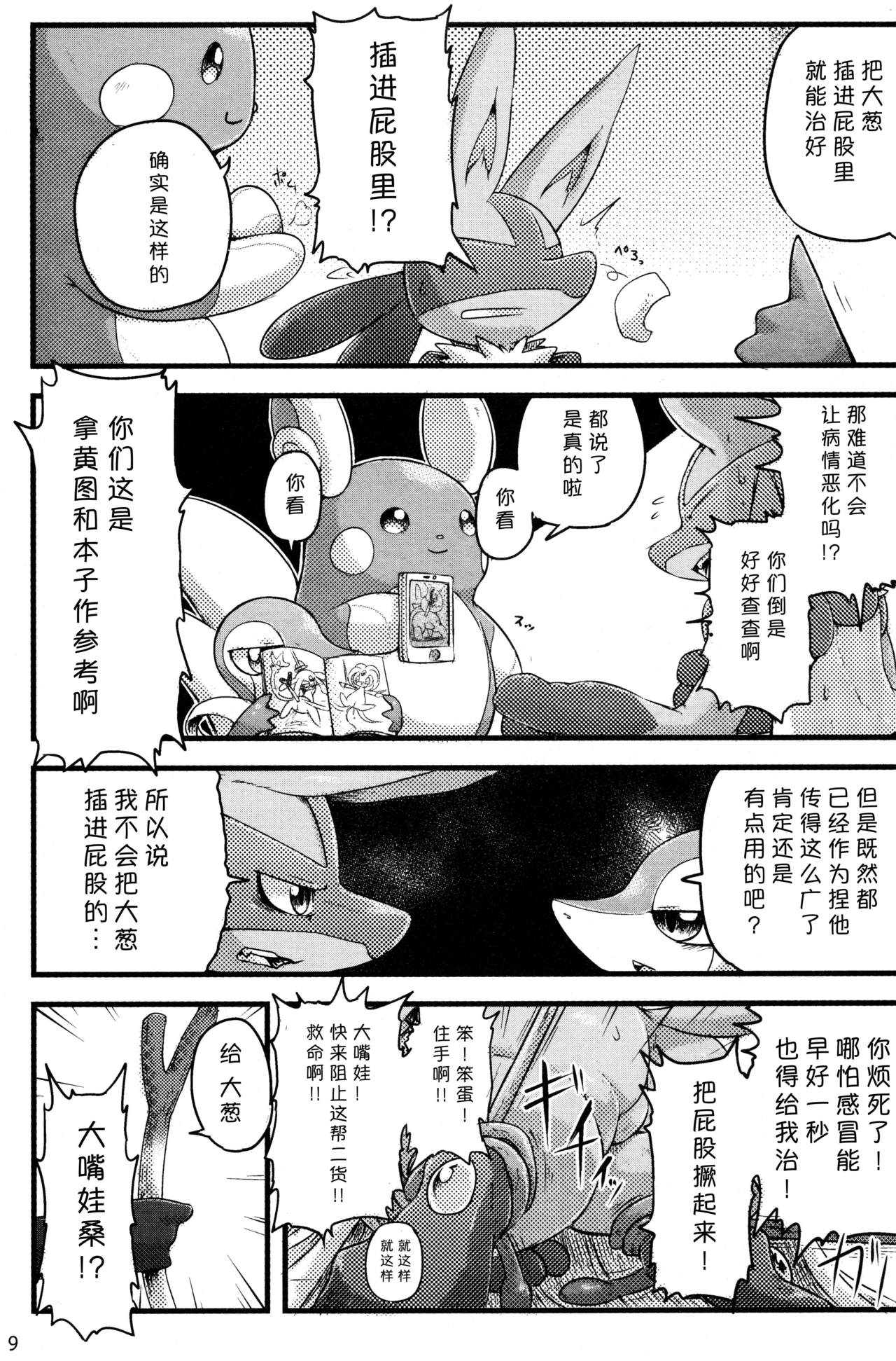 (C92) [Odoshiro Canvas(Kurohane Karasu)] Hadou Friends | 波导朋友 (Pokémon) [Chinese] [尾窝汉化组] 7