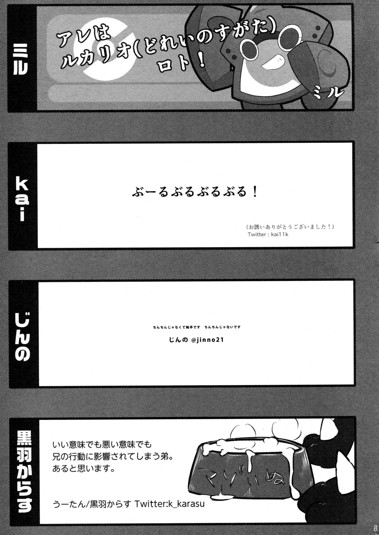 (C92) [Odoshiro Canvas(Kurohane Karasu)] Hadou Friends | 波导朋友 (Pokémon) [Chinese] [尾窝汉化组] 79