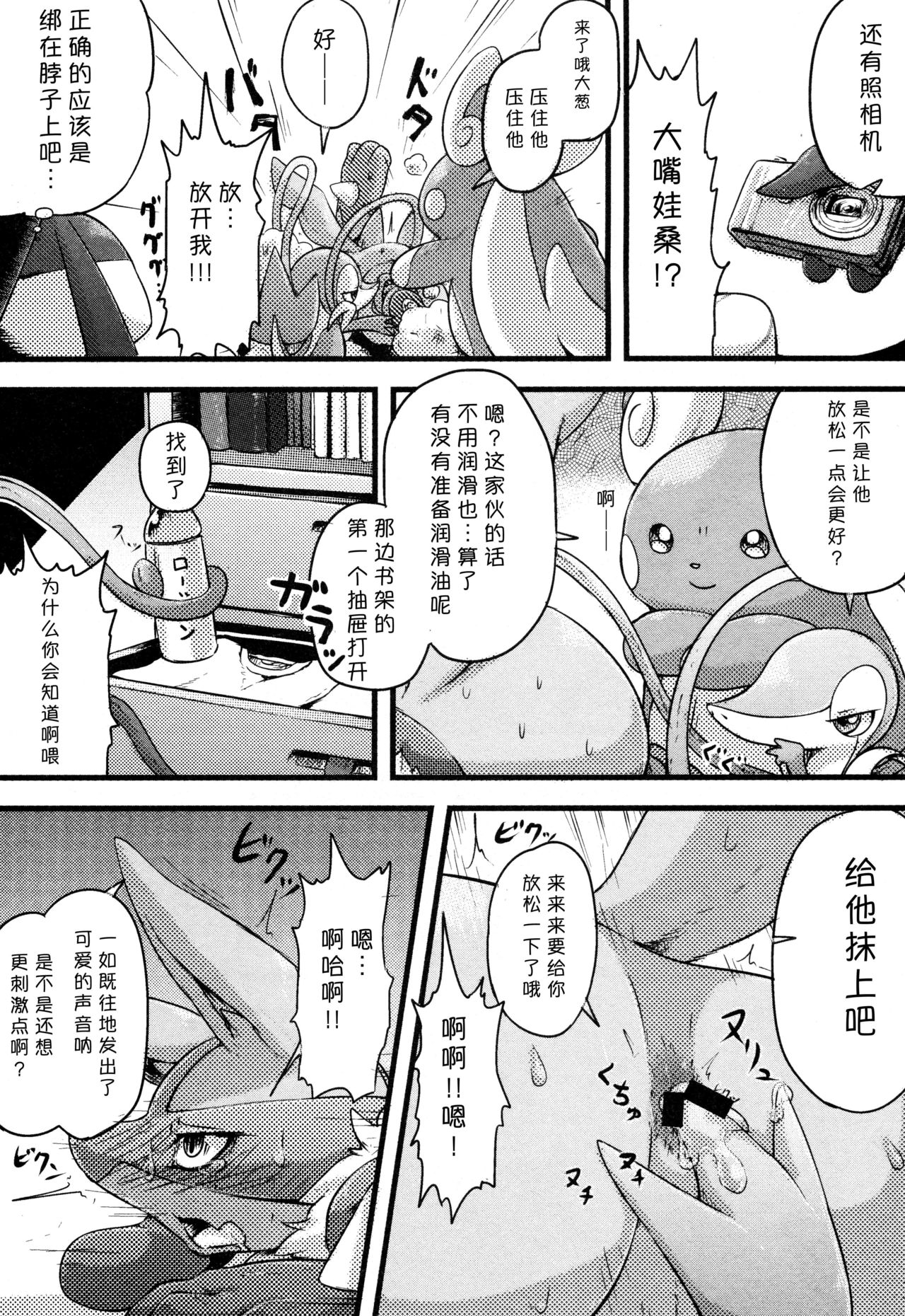 (C92) [Odoshiro Canvas(Kurohane Karasu)] Hadou Friends | 波导朋友 (Pokémon) [Chinese] [尾窝汉化组] 8