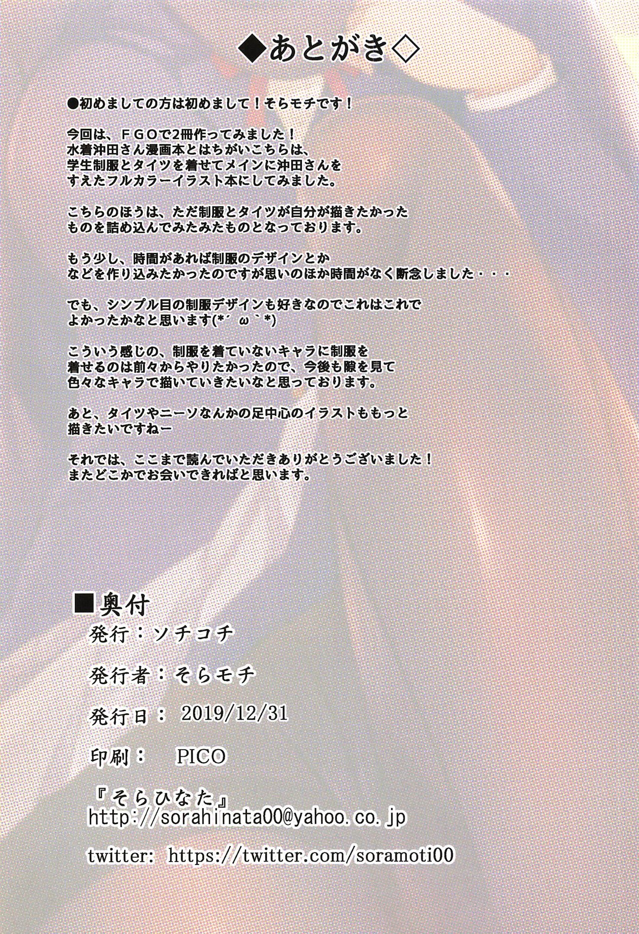 (C97) [SOTIKOTI (soramoti)] Chaldea Seifuku Bon with Tights (Fate/Grand Order) 12