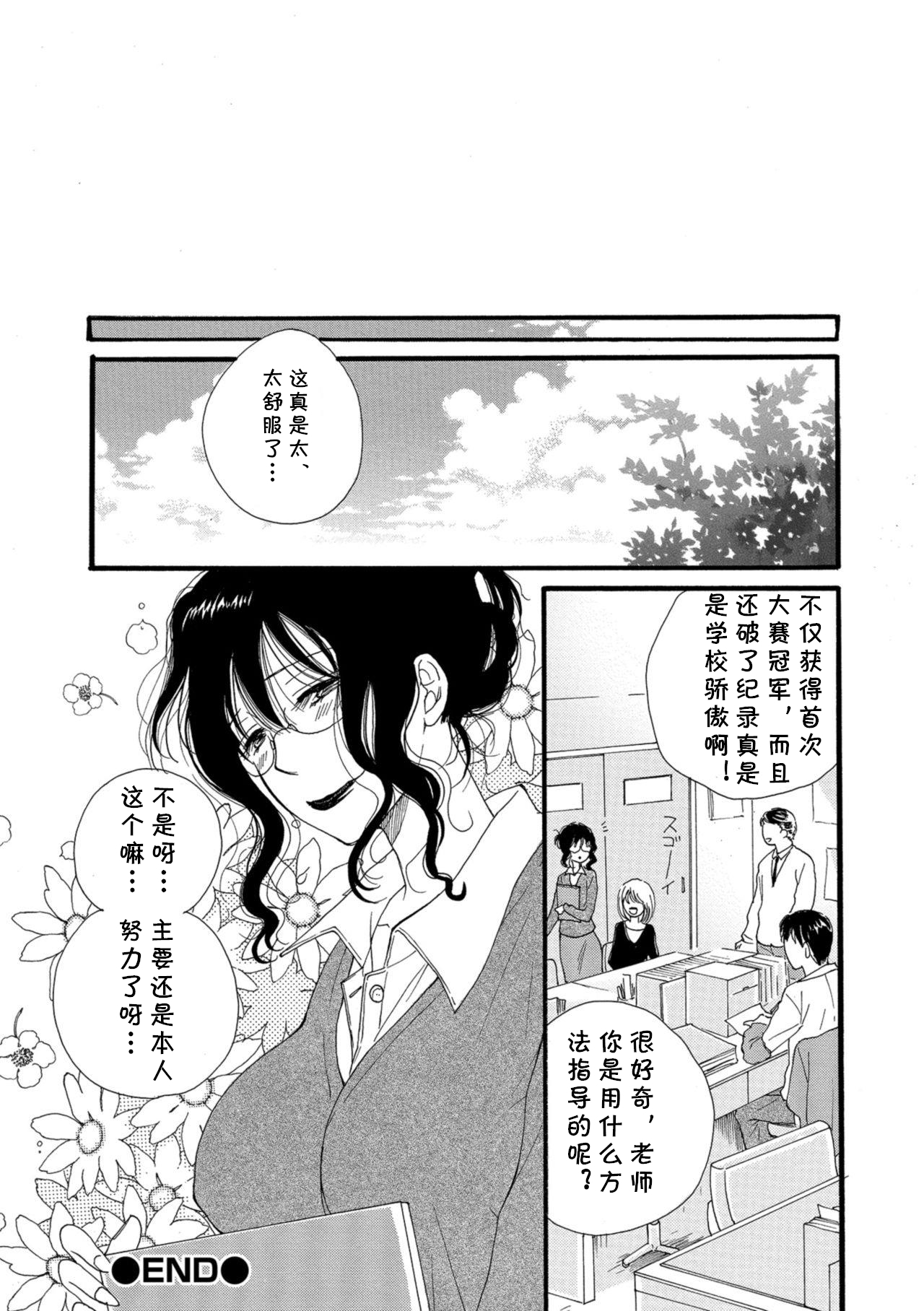 [Inomoto Rikako] Sensei no Gohoubi (COMIC Shigekiteki SQUIRT!! Vol. 08)  [Chinese] [cqxl自己汉化] [Digital] 15