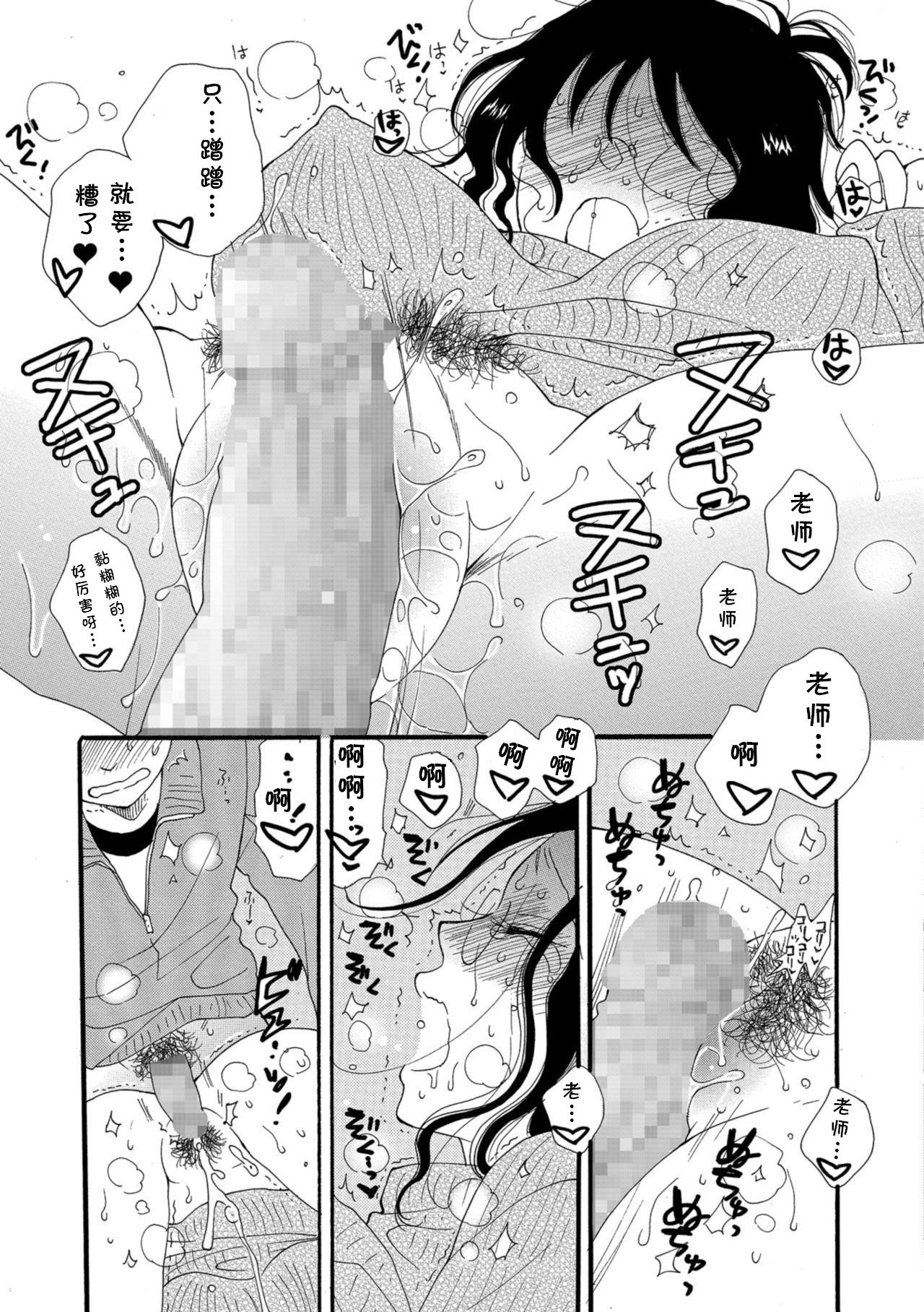 [Inomoto Rikako] Sensei no Gohoubi (COMIC Shigekiteki SQUIRT!! Vol. 08)  [Chinese] [cqxl自己汉化] [Digital] 8