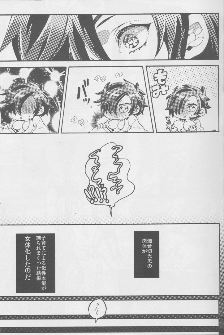(Chou Senka no Toki Kansai 22) [magella! (Miya)] Ai o Haramaseta Karuseoraria (Touken Ranbu) 7
