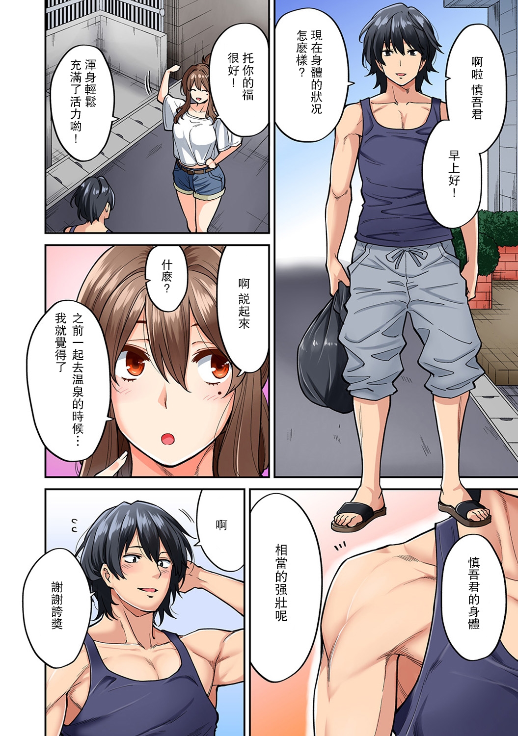 [Shouji Nigou] Hatsujou Munmun Massage! Ch. 5 (COMIC Ananga Ranga Vol. 42) [Chinese] [瓜皮呼吁大家不要再被钓鱼汉化] 2