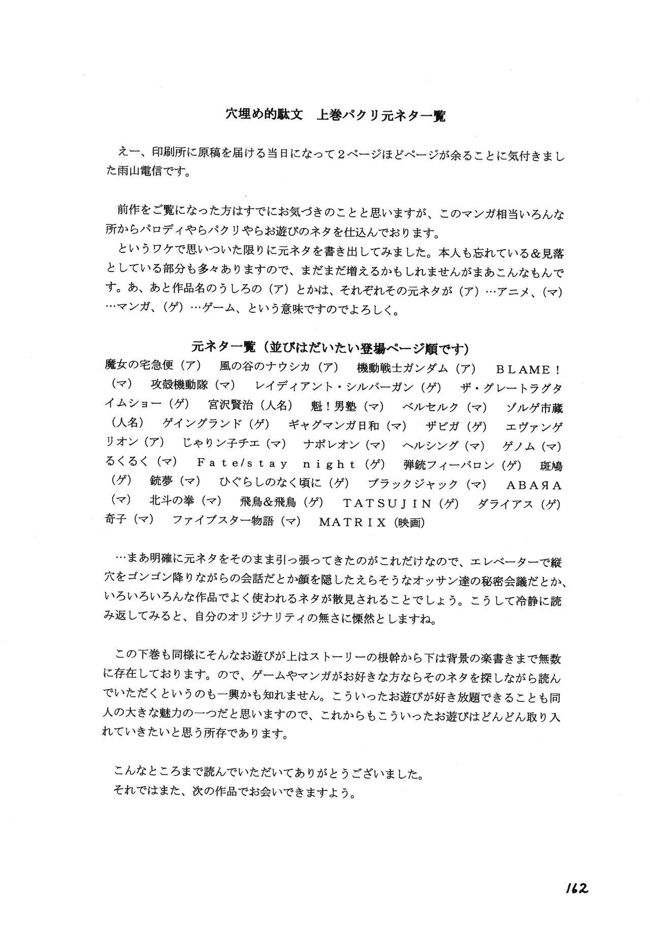 [Ameyama Telegraph (Ameyama Denshin)] THE WORLD IS NOT ENOUGH <Ge> (Touhou Project) [English] [Digital] 162