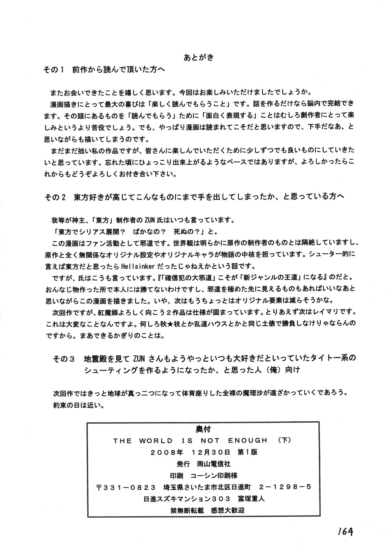 [Ameyama Telegraph (Ameyama Denshin)] THE WORLD IS NOT ENOUGH <Ge> (Touhou Project) [English] [Digital] 164