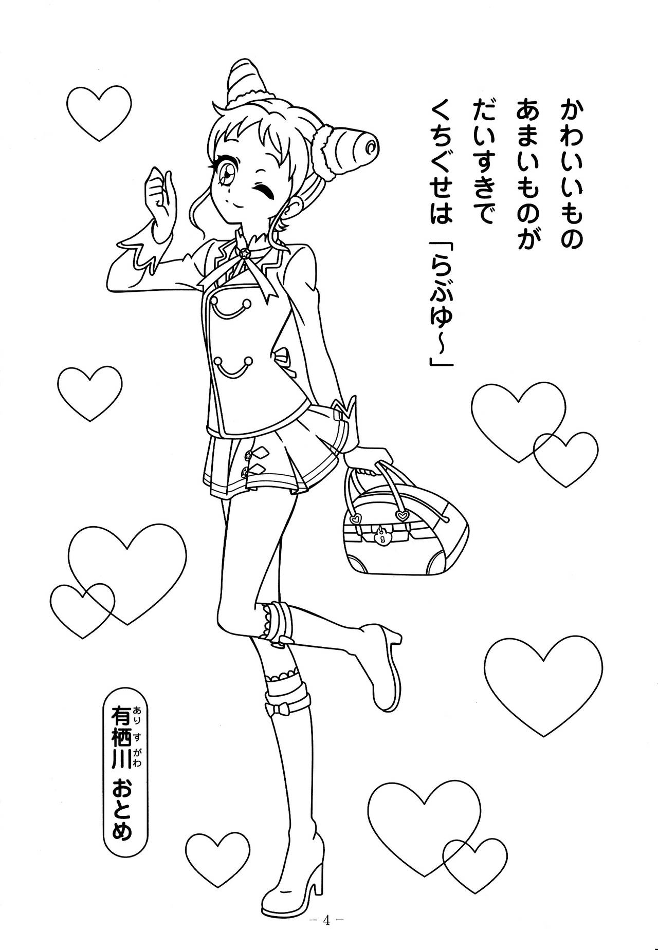 Aikatsu Coloring book 1 5