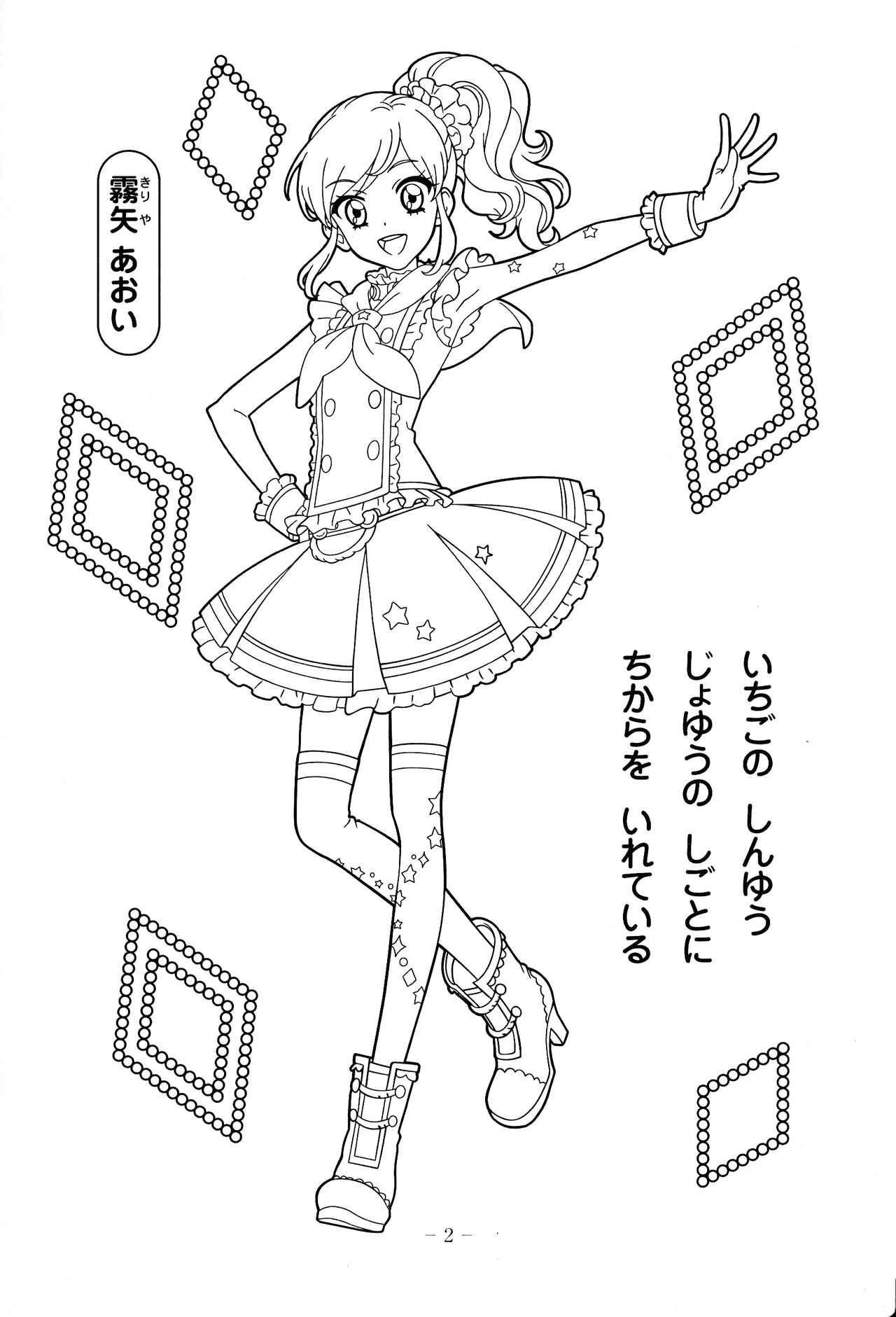 Aikatsu Coloring book 2 3