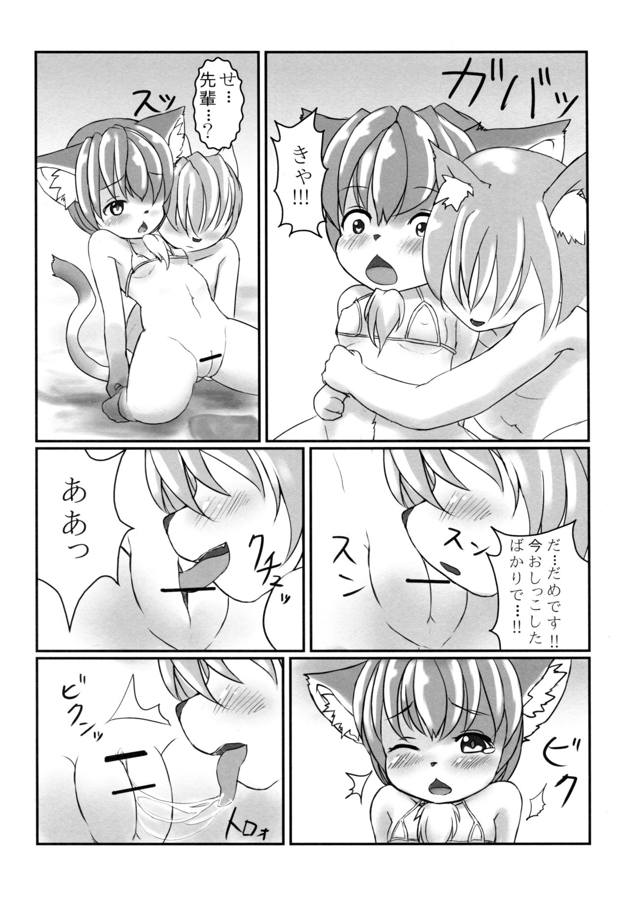 (C80) [Kitsuneko Moffuru (Rokurensei Subaru, Shune)] Kitsuneko Moffuru 13