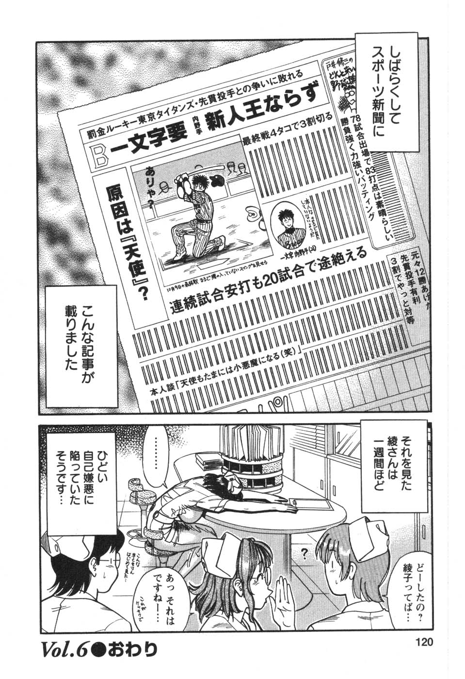 [Kogawa Masayoshi] Kangoshi Saotome Ayako no Nichijou - Daily life of nurse Ayako Saotome 118