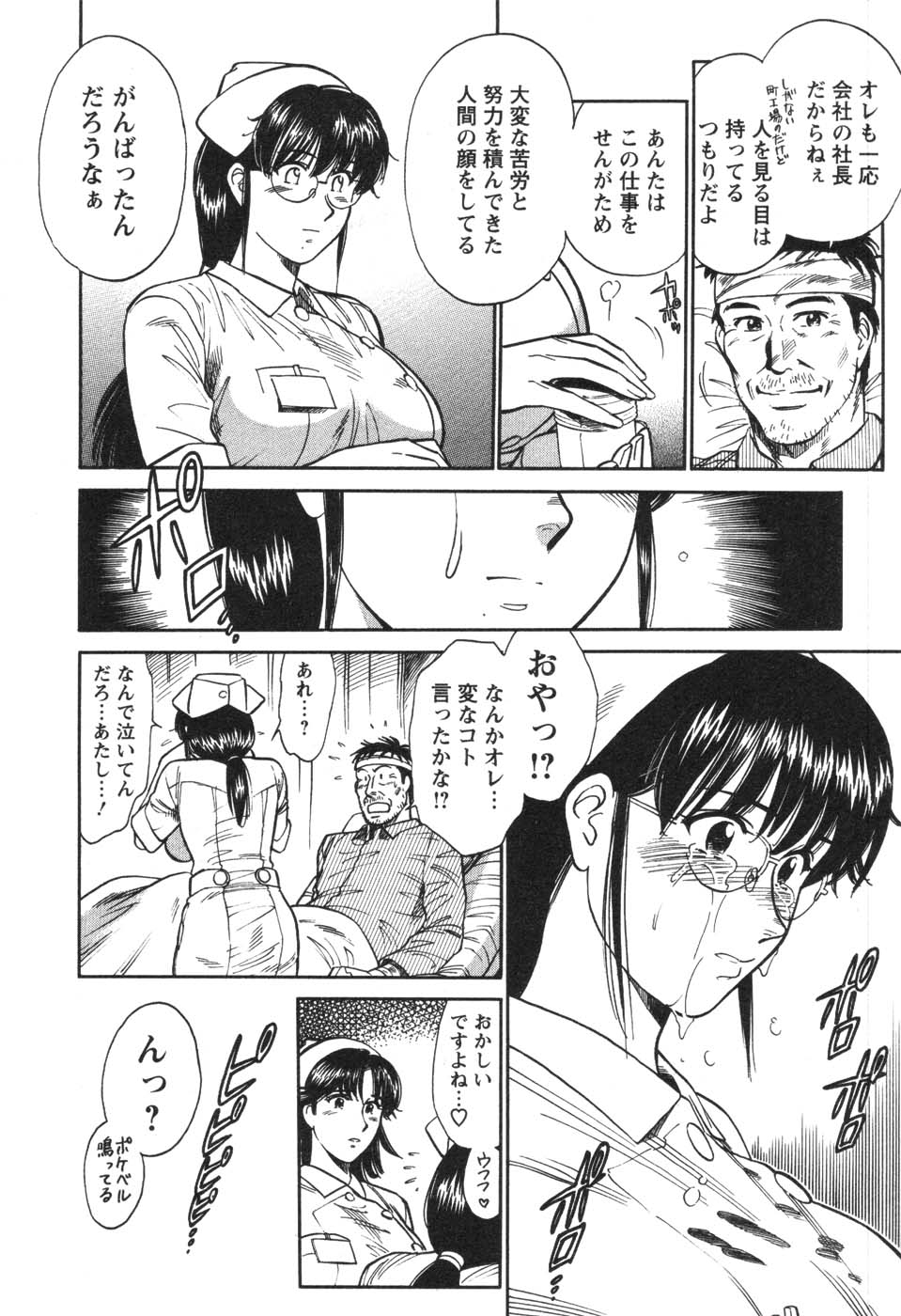 [Kogawa Masayoshi] Kangoshi Saotome Ayako no Nichijou - Daily life of nurse Ayako Saotome 126