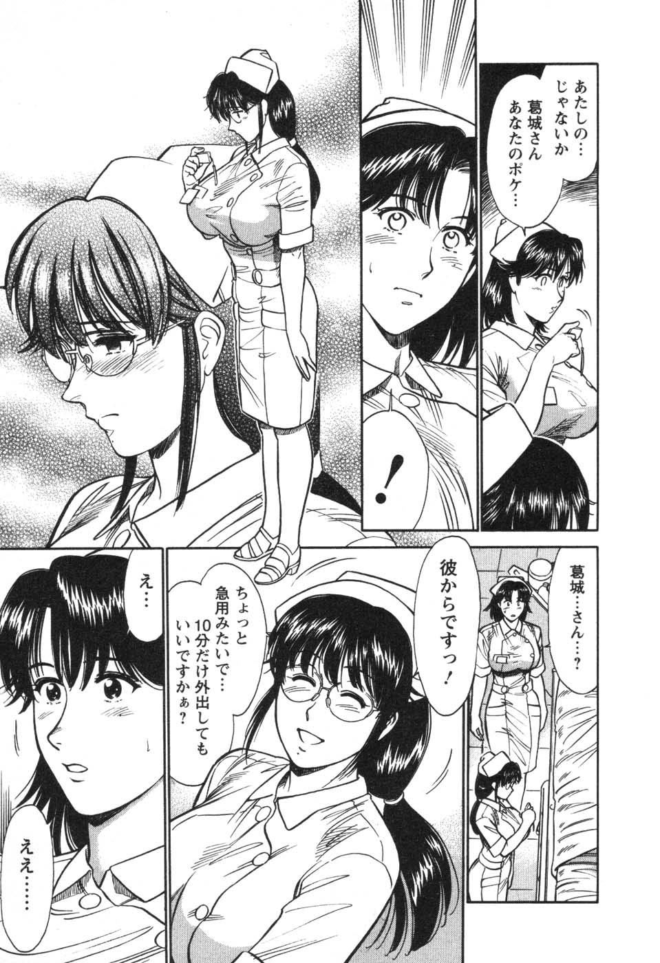 [Kogawa Masayoshi] Kangoshi Saotome Ayako no Nichijou - Daily life of nurse Ayako Saotome 127