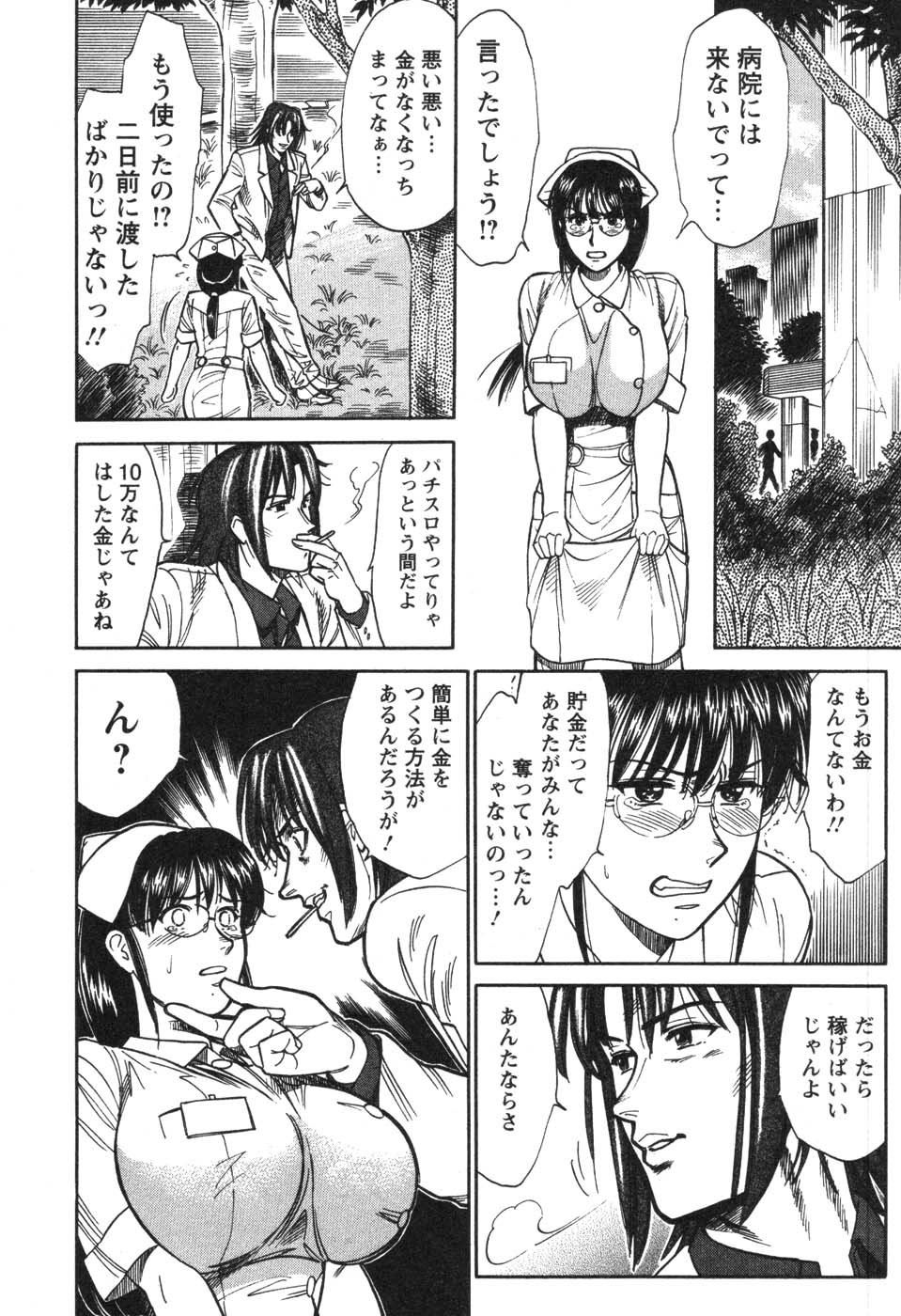 [Kogawa Masayoshi] Kangoshi Saotome Ayako no Nichijou - Daily life of nurse Ayako Saotome 128