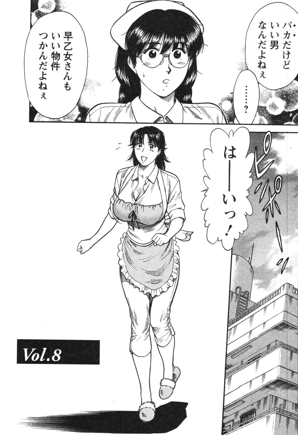 [Kogawa Masayoshi] Kangoshi Saotome Ayako no Nichijou - Daily life of nurse Ayako Saotome 140