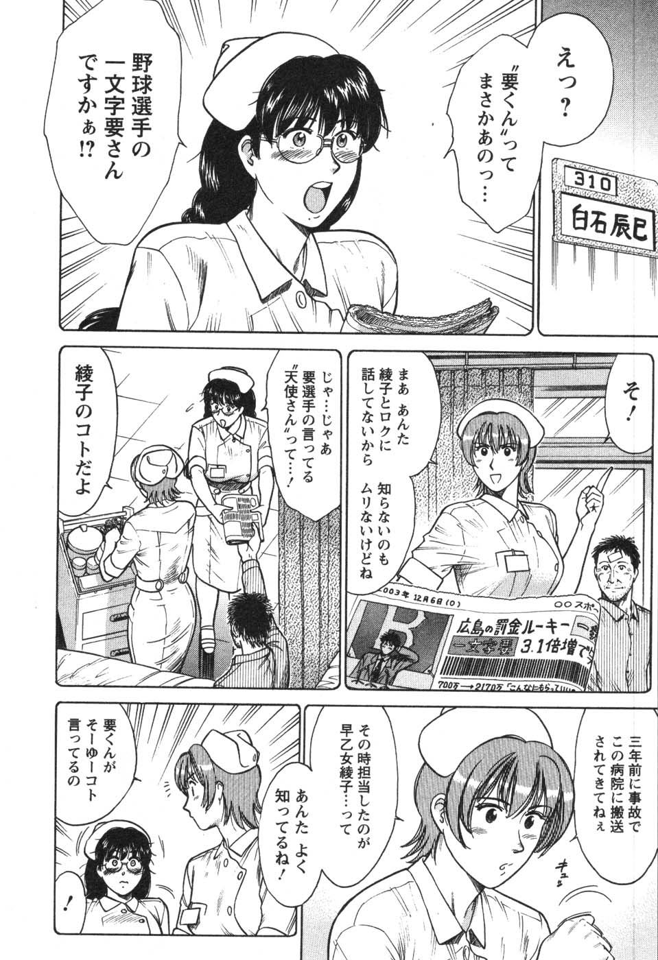 [Kogawa Masayoshi] Kangoshi Saotome Ayako no Nichijou - Daily life of nurse Ayako Saotome 152