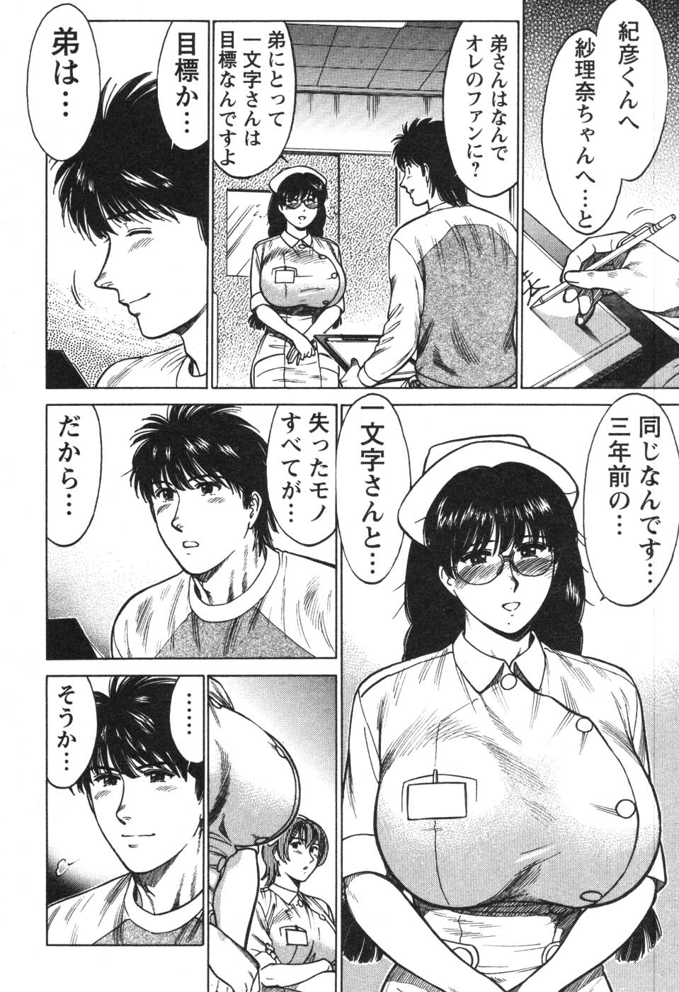 [Kogawa Masayoshi] Kangoshi Saotome Ayako no Nichijou - Daily life of nurse Ayako Saotome 162