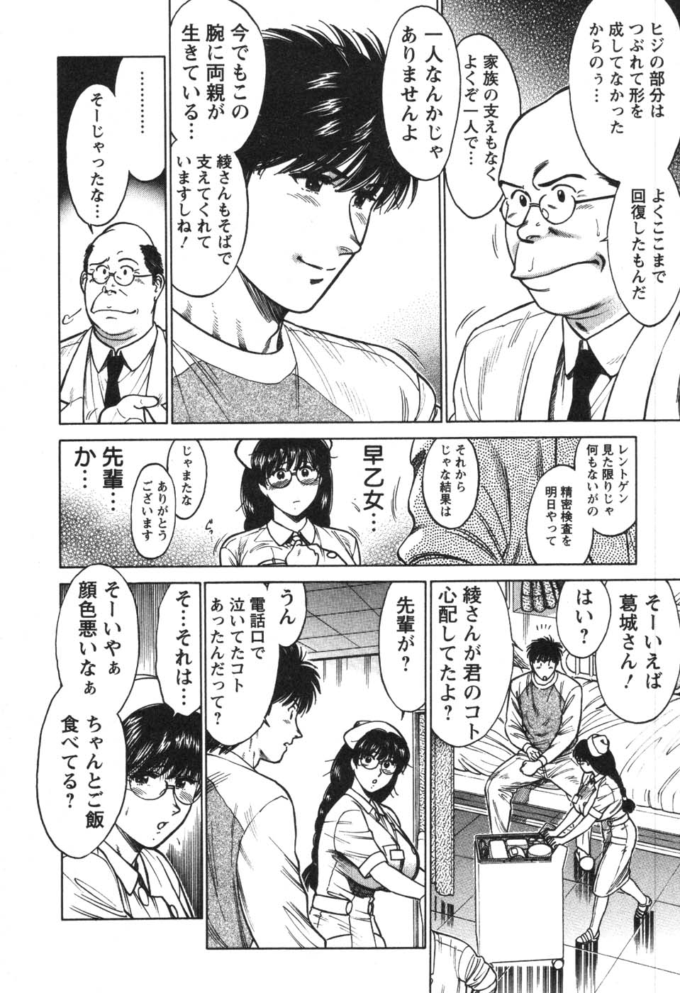 [Kogawa Masayoshi] Kangoshi Saotome Ayako no Nichijou - Daily life of nurse Ayako Saotome 164