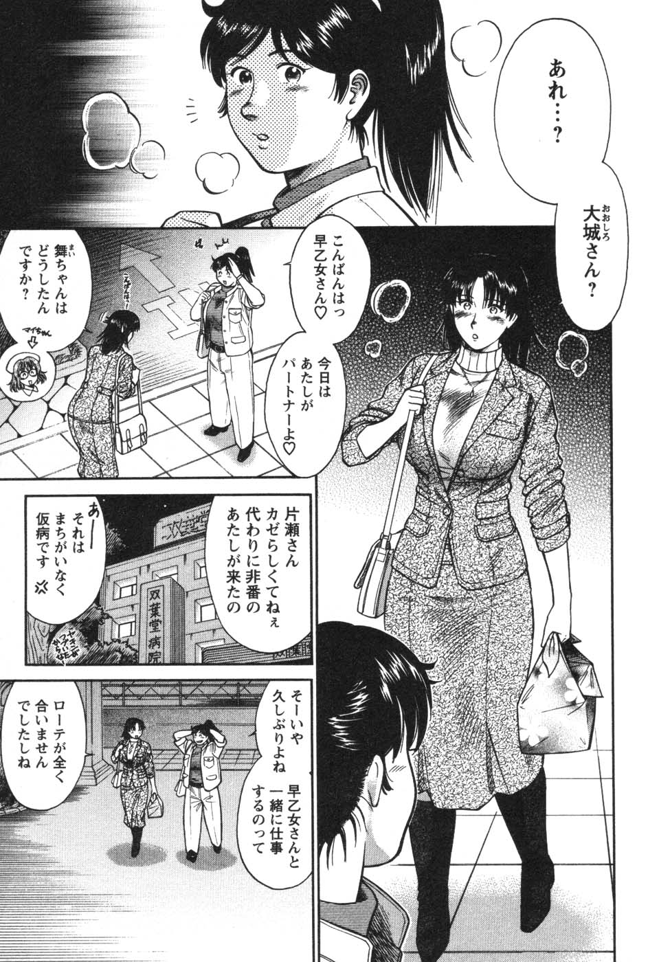 [Kogawa Masayoshi] Kangoshi Saotome Ayako no Nichijou - Daily life of nurse Ayako Saotome 175