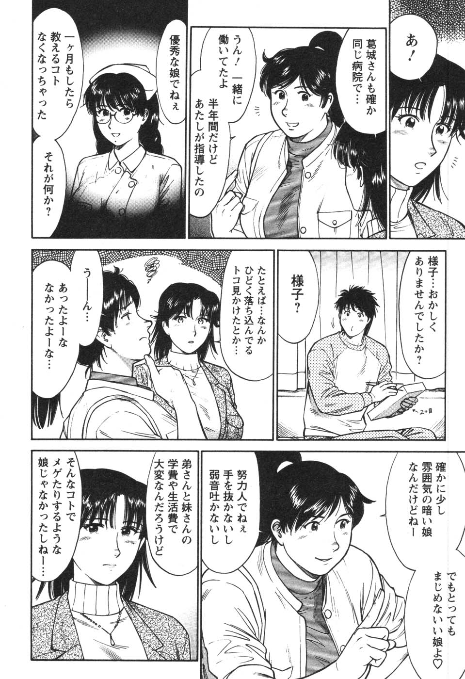 [Kogawa Masayoshi] Kangoshi Saotome Ayako no Nichijou - Daily life of nurse Ayako Saotome 178