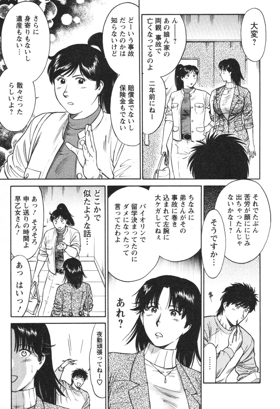 [Kogawa Masayoshi] Kangoshi Saotome Ayako no Nichijou - Daily life of nurse Ayako Saotome 179