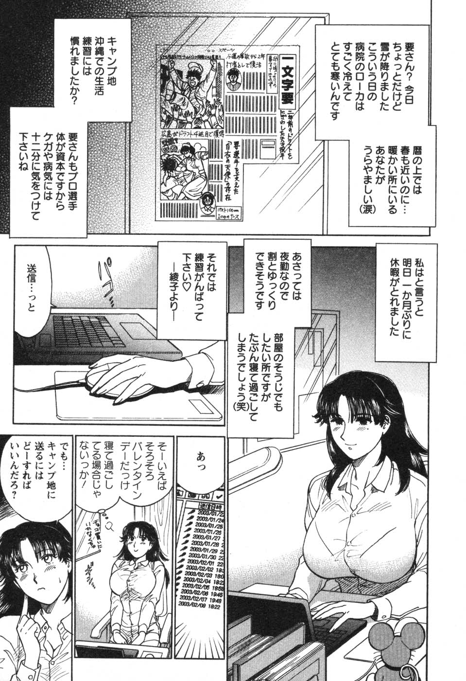 [Kogawa Masayoshi] Kangoshi Saotome Ayako no Nichijou - Daily life of nurse Ayako Saotome 40