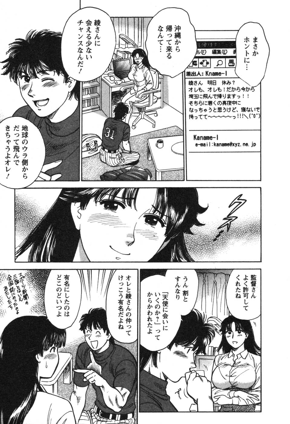 [Kogawa Masayoshi] Kangoshi Saotome Ayako no Nichijou - Daily life of nurse Ayako Saotome 42