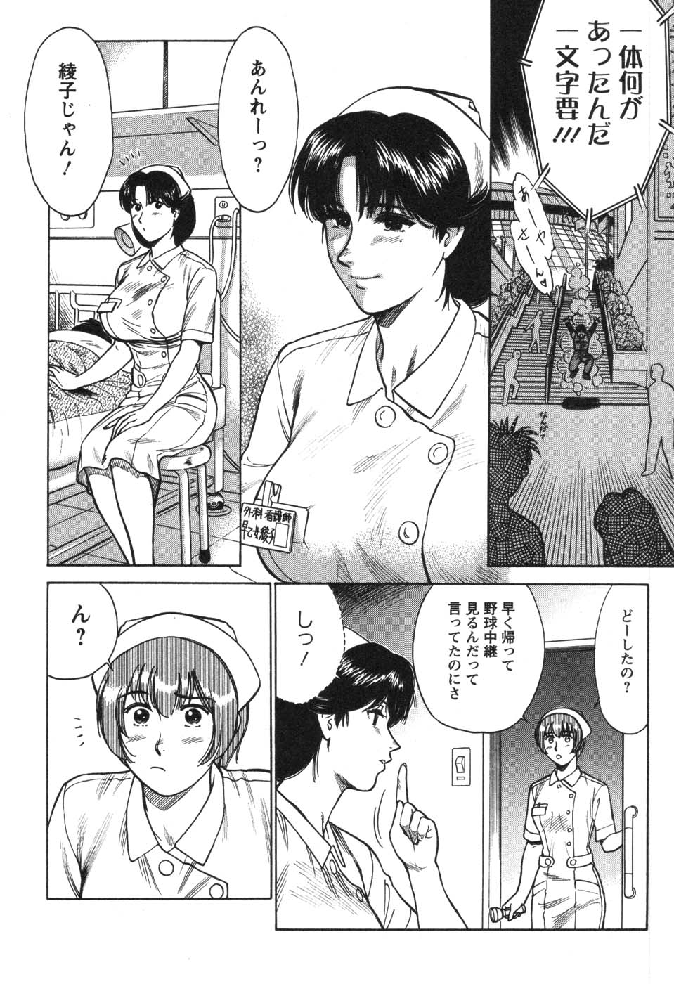 [Kogawa Masayoshi] Kangoshi Saotome Ayako no Nichijou - Daily life of nurse Ayako Saotome 61