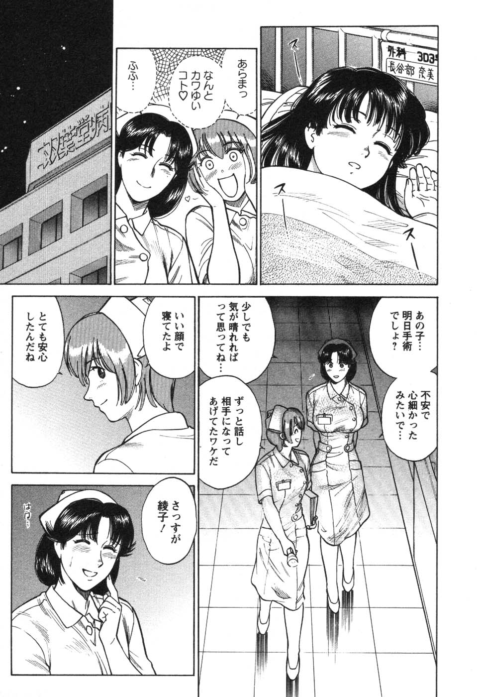 [Kogawa Masayoshi] Kangoshi Saotome Ayako no Nichijou - Daily life of nurse Ayako Saotome 62