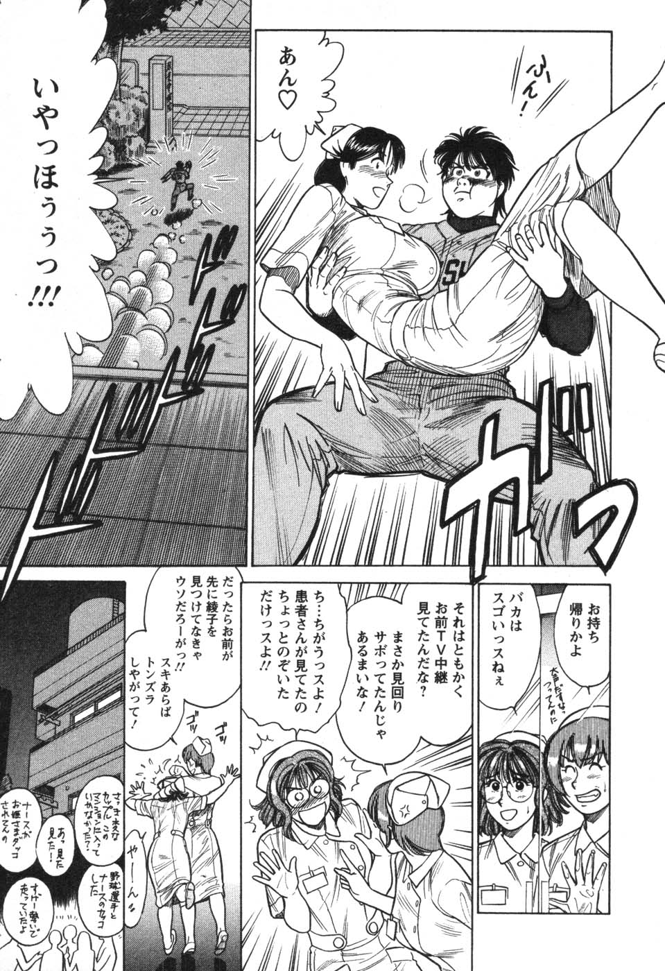 [Kogawa Masayoshi] Kangoshi Saotome Ayako no Nichijou - Daily life of nurse Ayako Saotome 68