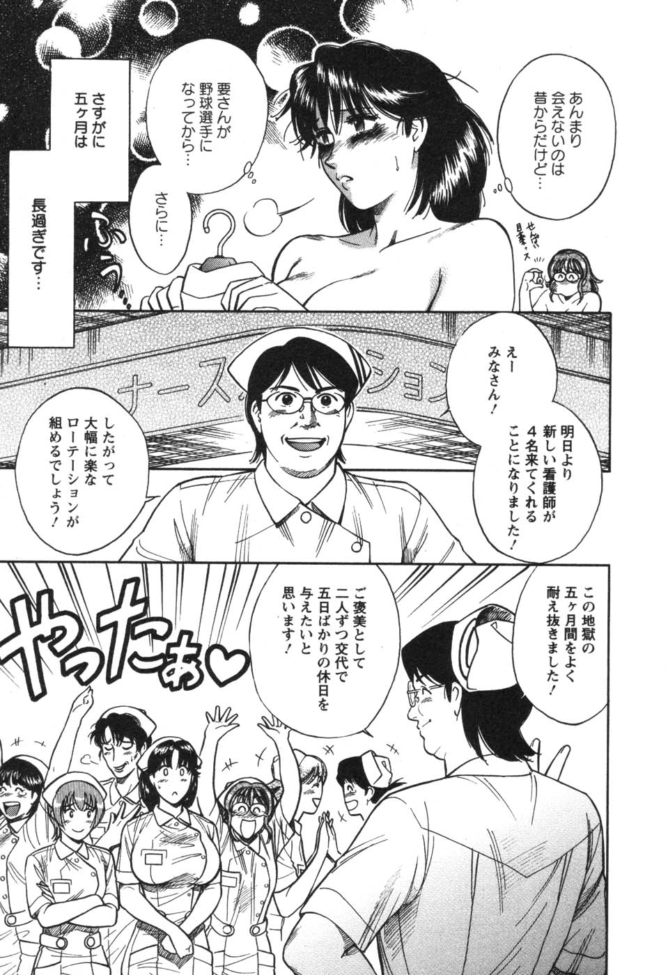 [Kogawa Masayoshi] Kangoshi Saotome Ayako no Nichijou - Daily life of nurse Ayako Saotome 84